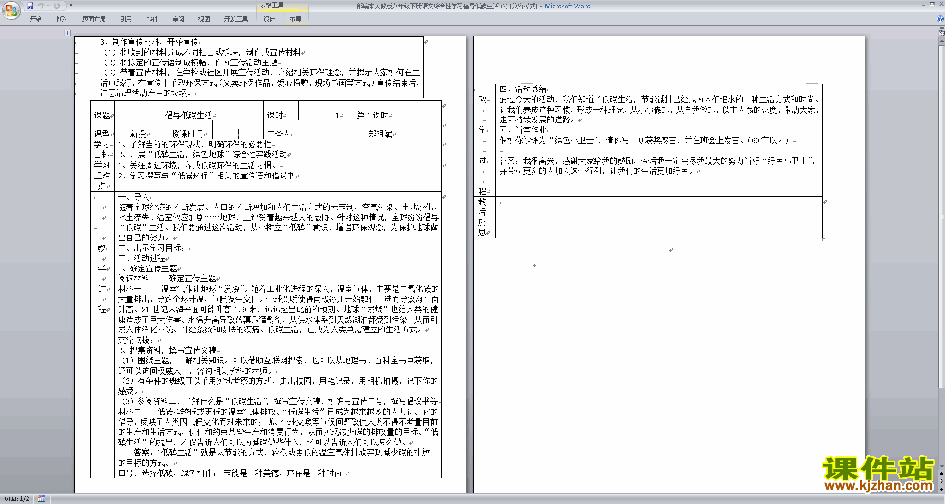 优质课综合性学习:倡导低碳生活教案教学设计下载