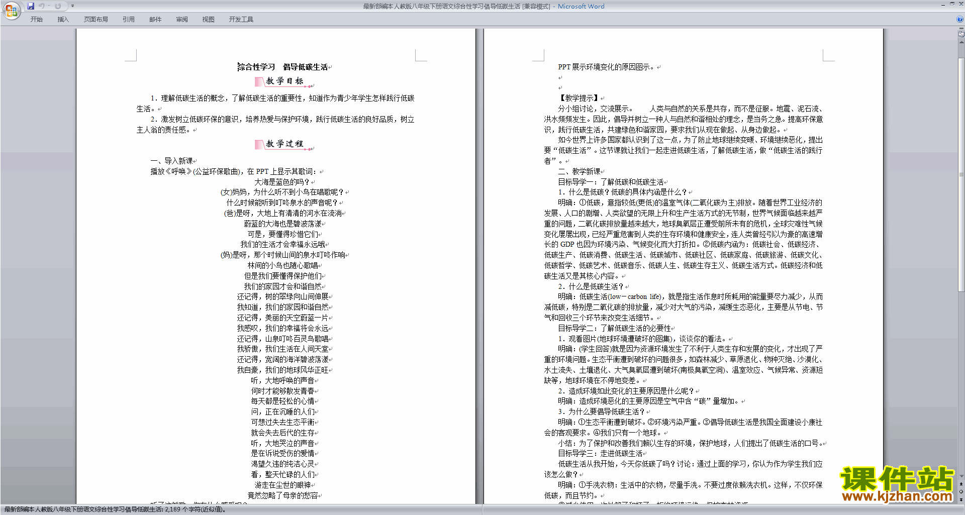 八年级下册语文综合性学习:倡导低碳生活教学设计教案