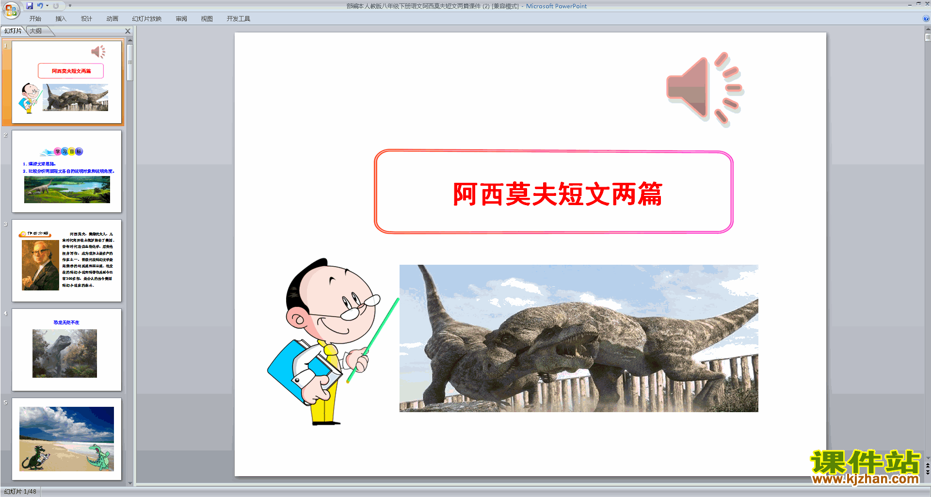 优质课6.阿西莫夫短文两篇ppt课件下载