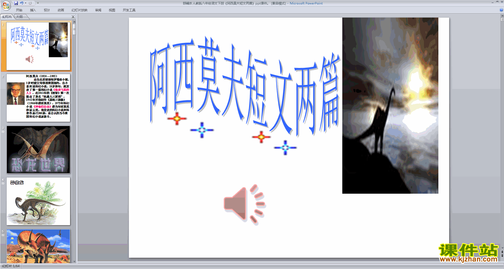 下载原创6.阿西莫夫短文两篇ppt课件(部编本八下语文）