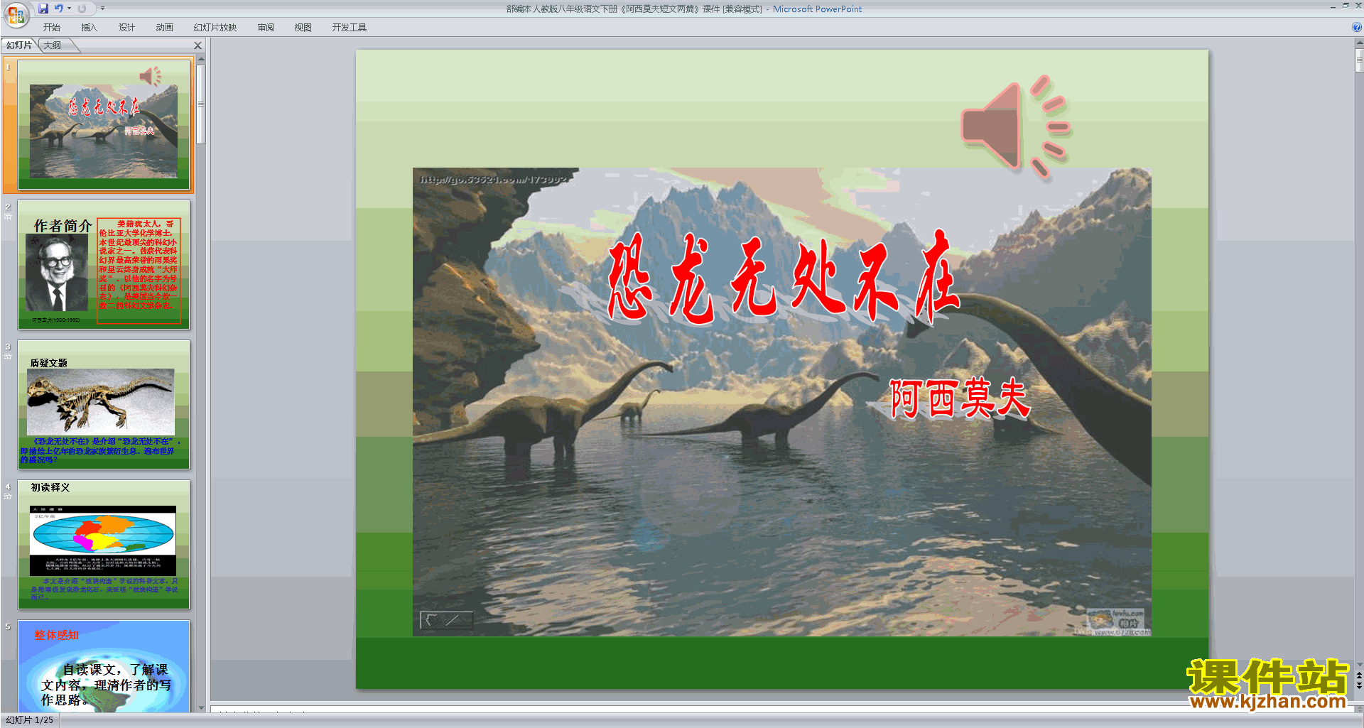 下载6.阿西莫夫短文两篇ppt课件(部编本八下语文)