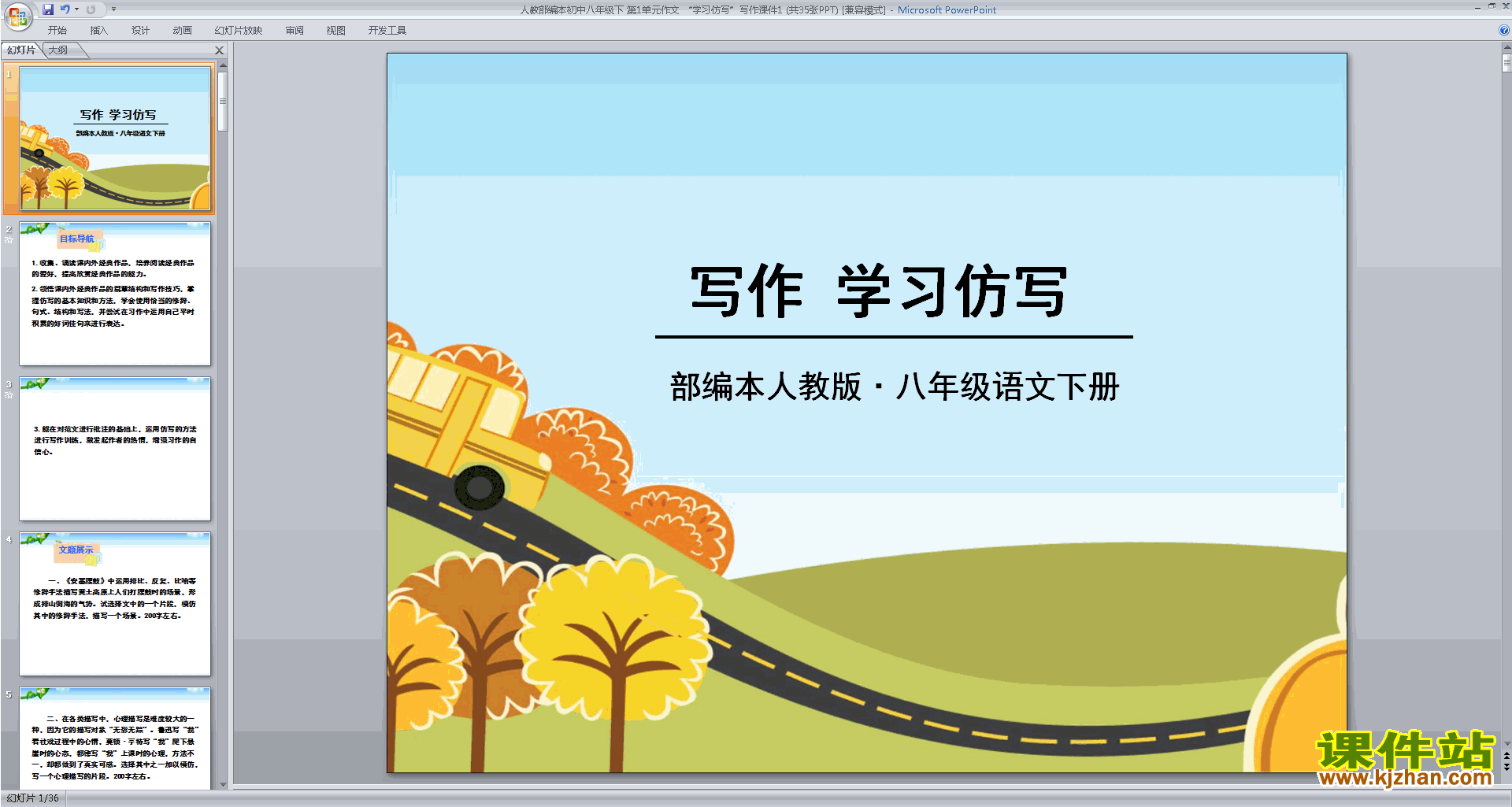下载写作:学习仿写ppt课件(部编本八年级下册语文)