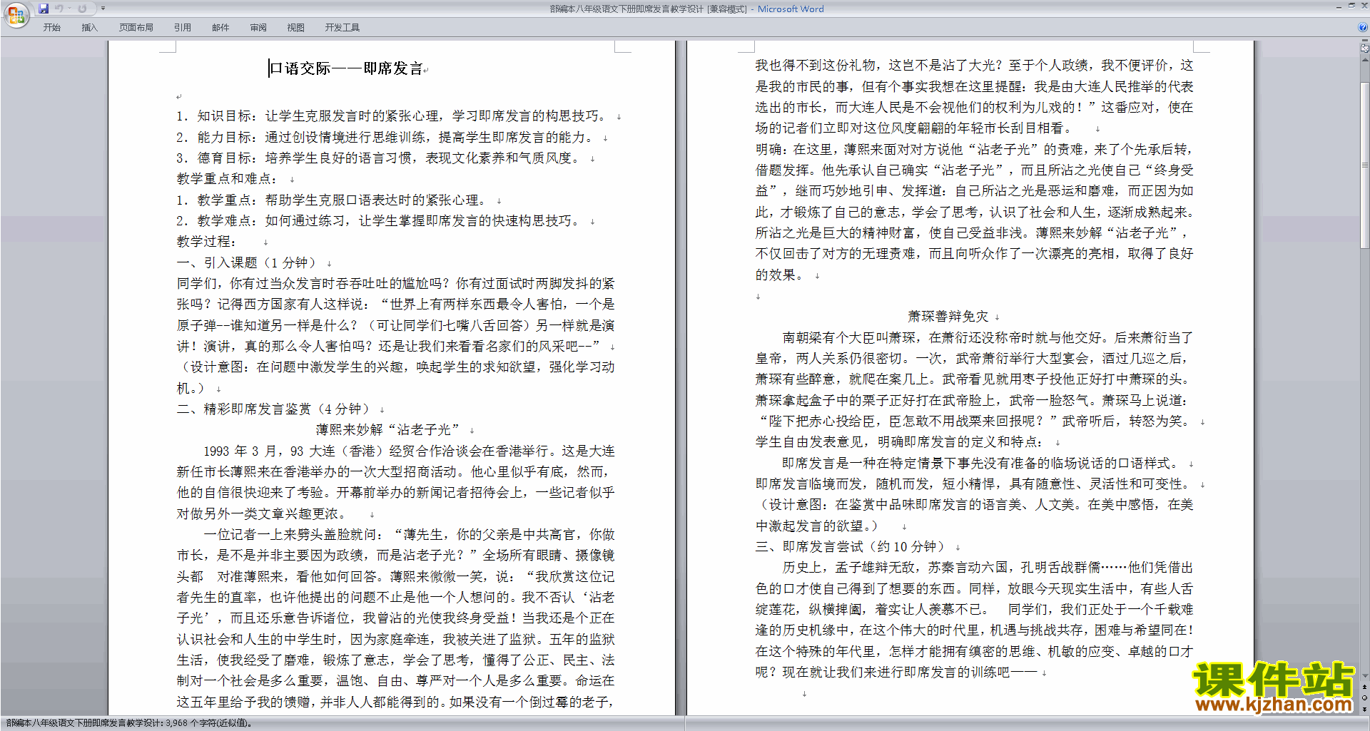 八年级下册新人教版语文口语交际:即席讲话教学设计教案