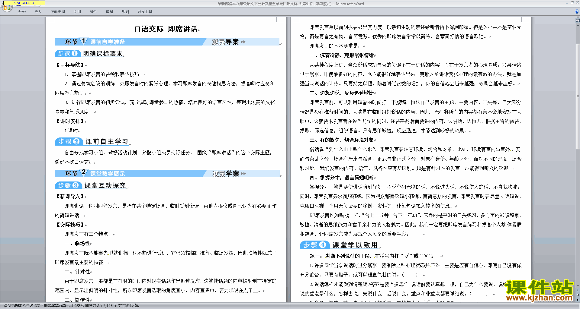 下载口语交际:即席讲话教案教学设计(部编本八下语文)