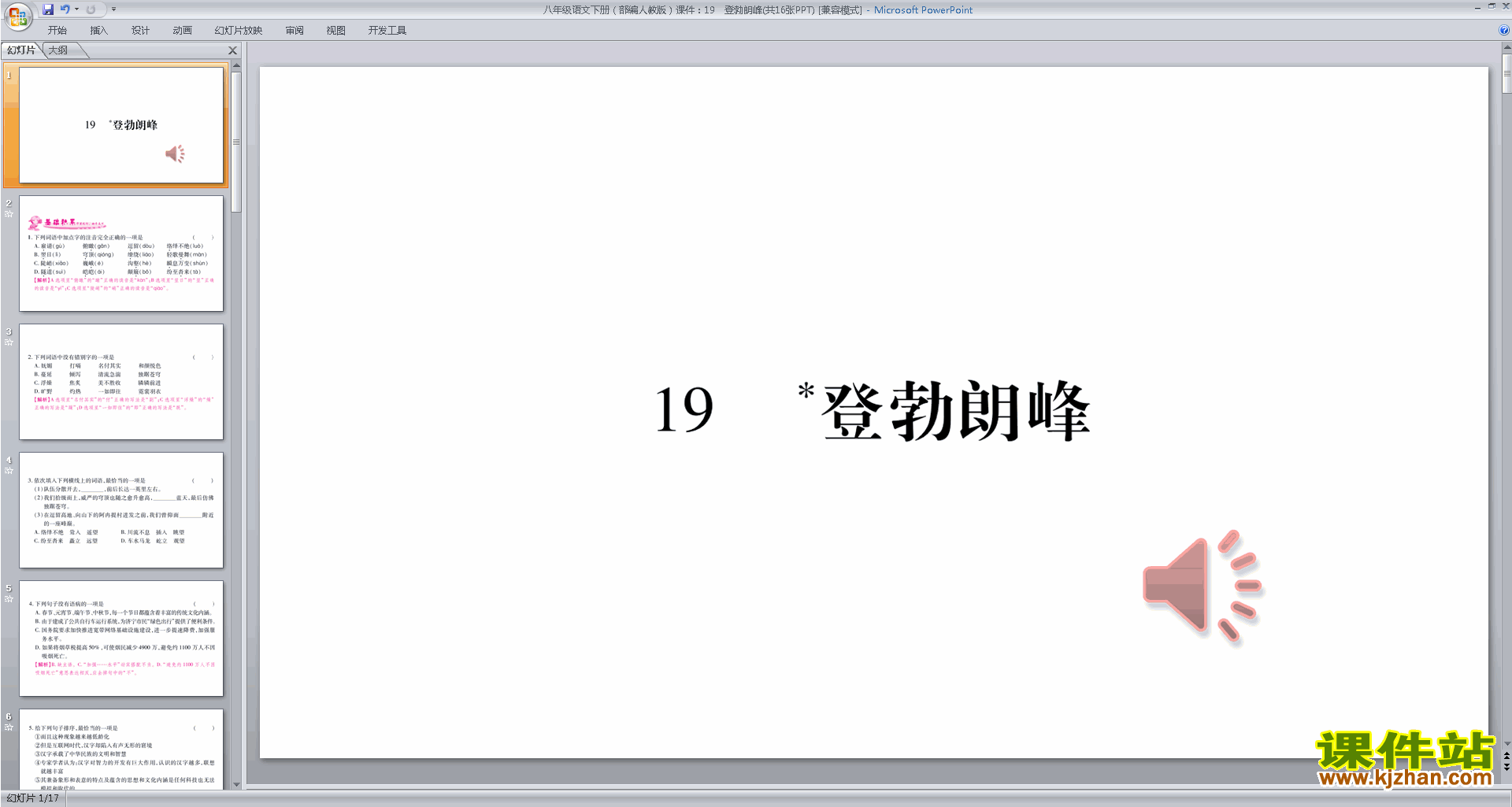 八年级下册新人教版语文优质课19.登勃朗峰ppt课件下载