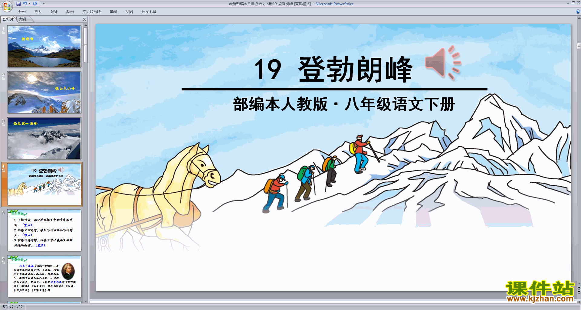 登勃朗峰》ppt课件 发布时间:2018-04-07 01:12:22