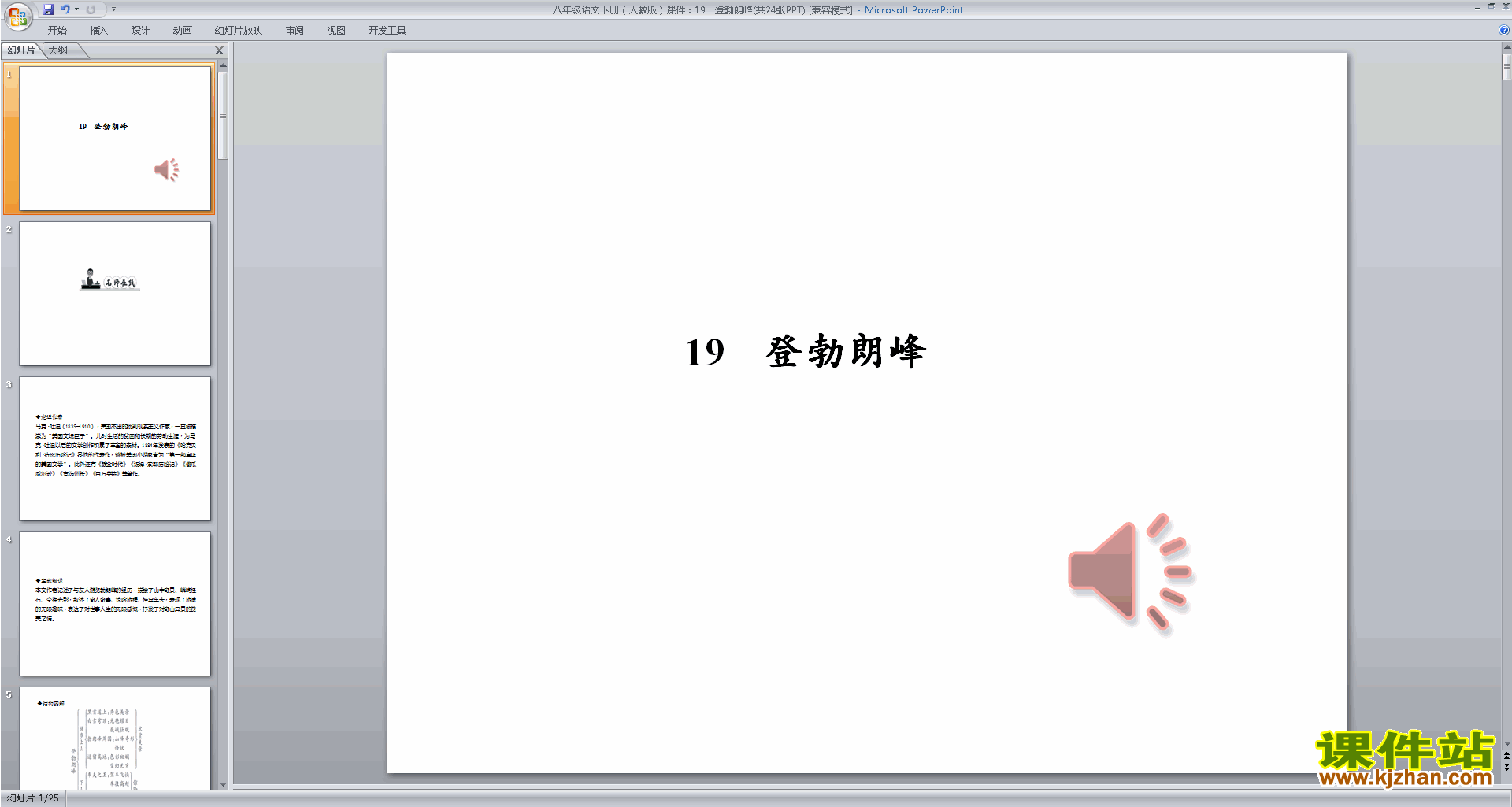 下载部编本八年级下册新人教版语文19.登勃朗峰ppt课件
