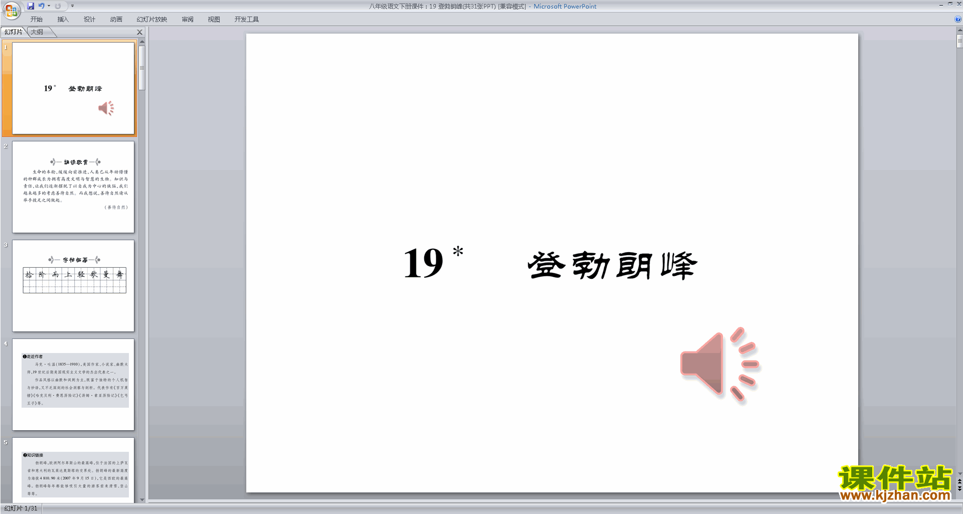下载登勃朗峰ppt课件(部编本八年级下册新人教版语文)