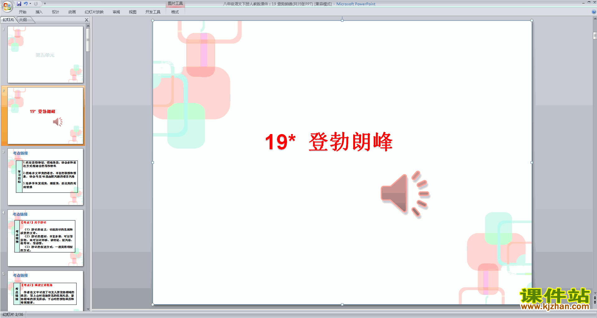 下载原创19.登勃朗峰ppt课件(部编本八年级下册语文）