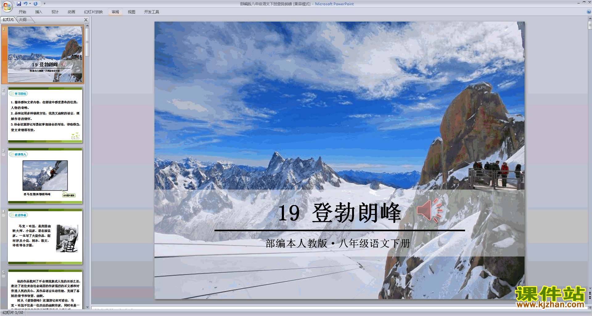 下载19.登勃朗峰ppt课件(八年级下册新人教版语文)