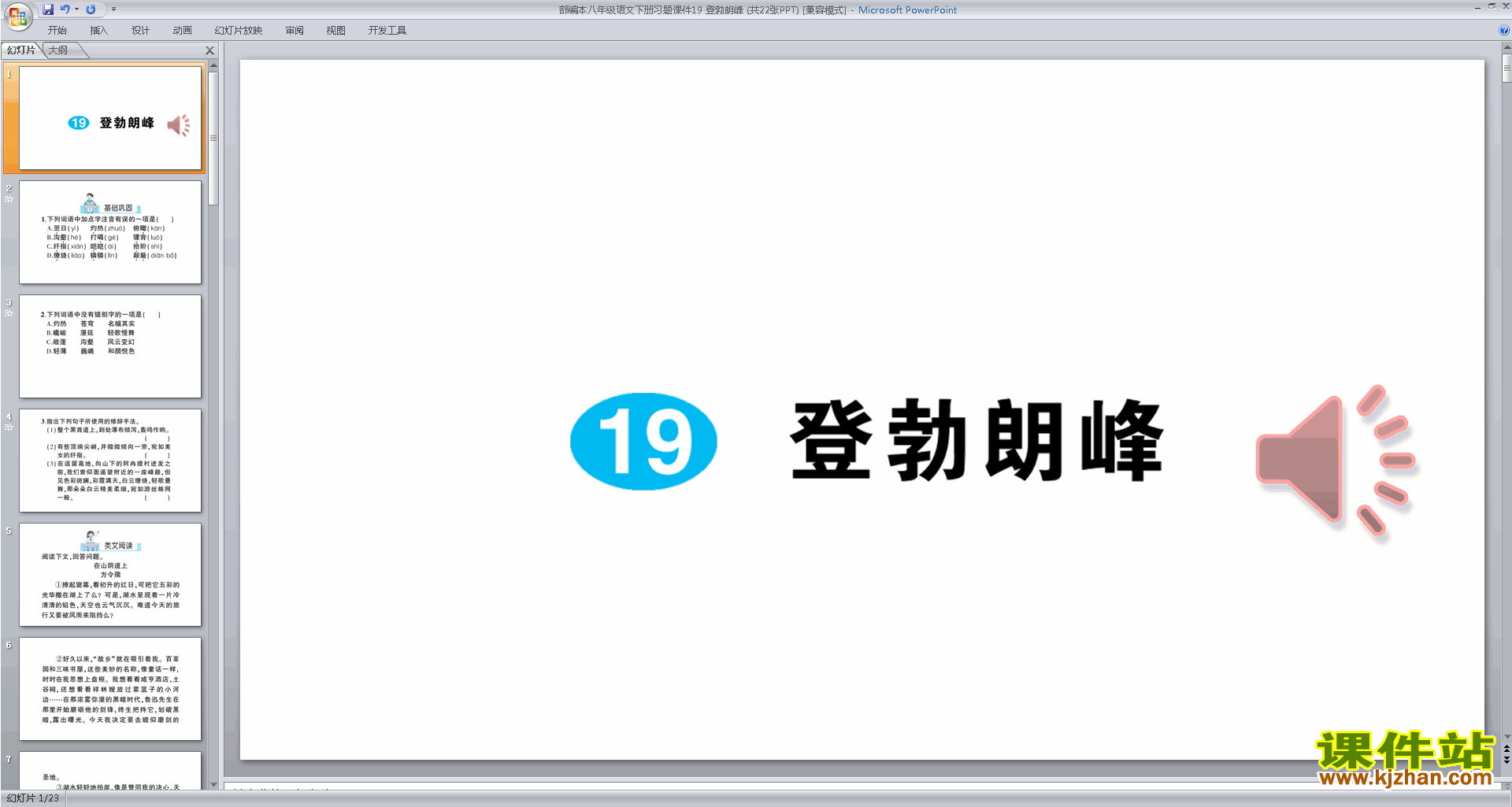 下载教研课19.登勃朗峰ppt课件(部编本八年级下册语文)