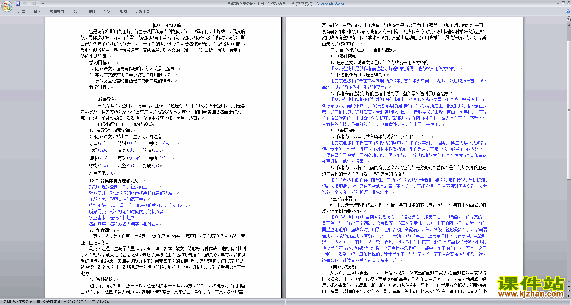 下载19.登勃朗峰教案教学设计(部编本八年级下册语文)
