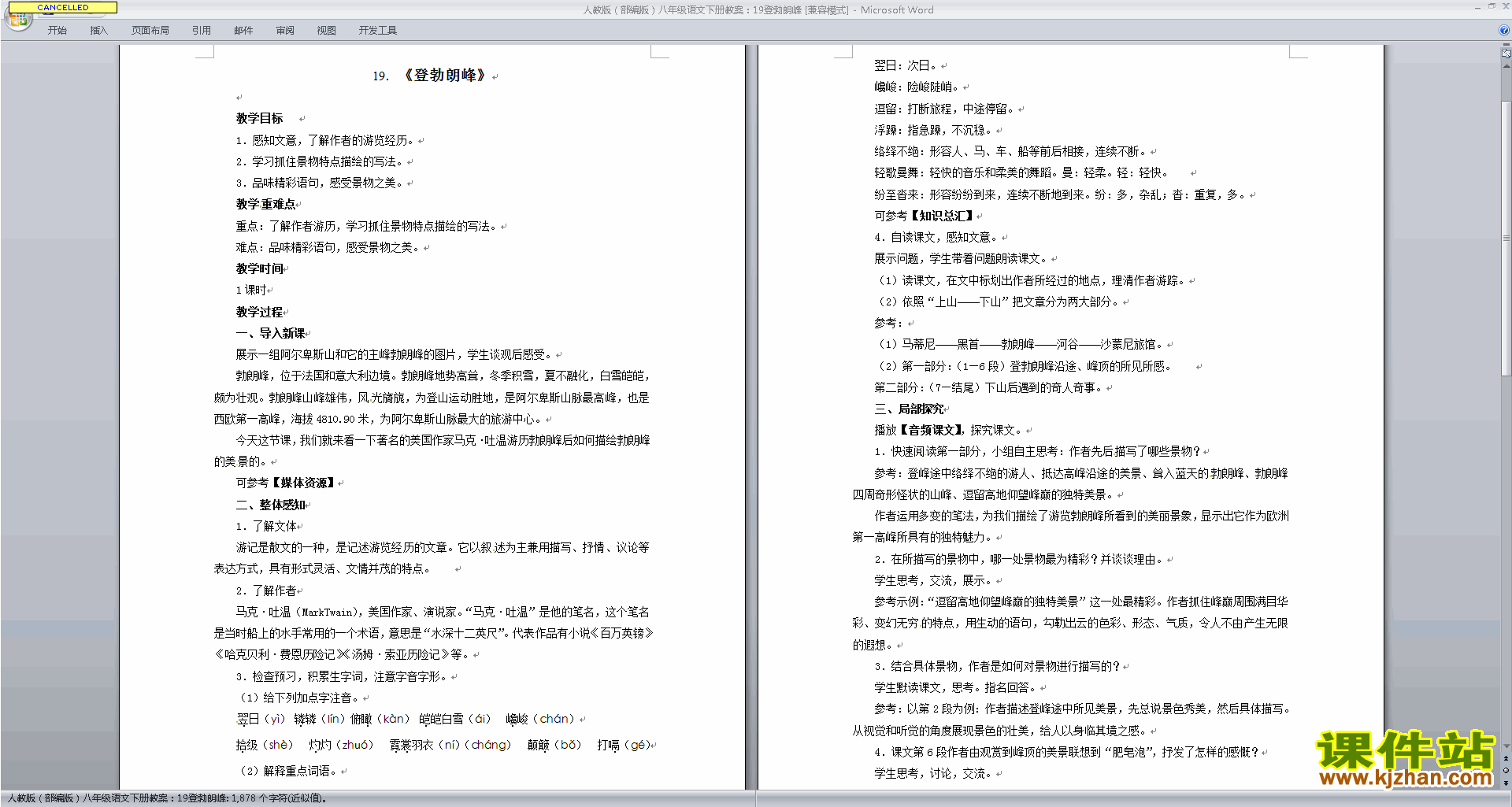 19.登勃朗峰教案教学设计(部编本八年级下册新人教版语文)