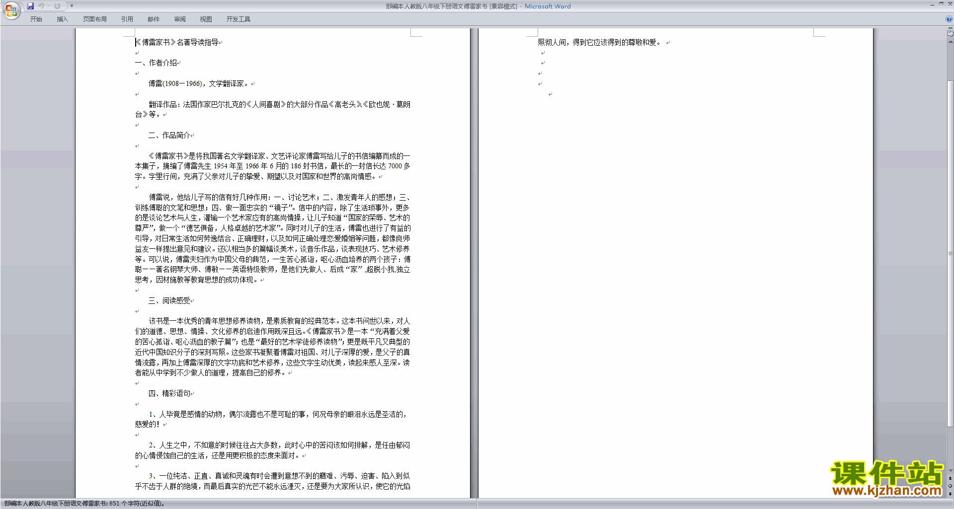 名著导读：傅雷家书:选择性阅读教案教学设计下载
