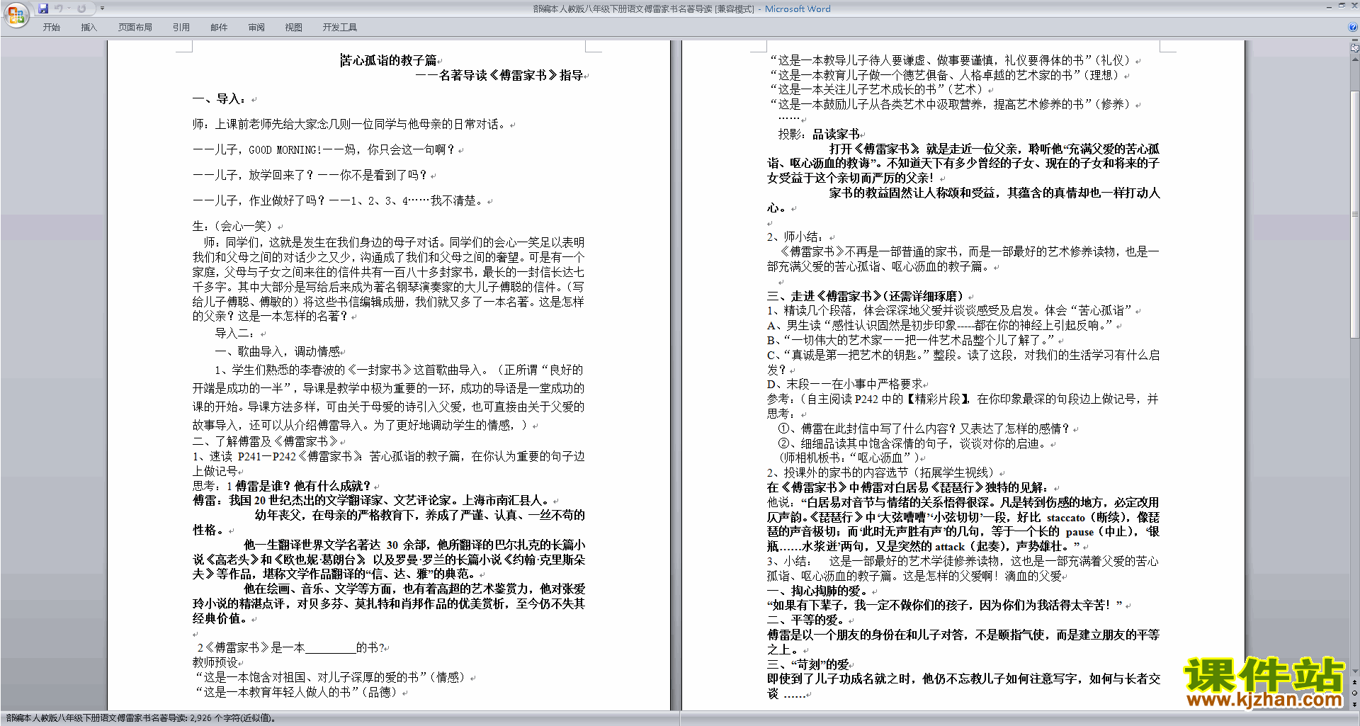 下载名著傅雷家书:选择性阅读教学设计教案