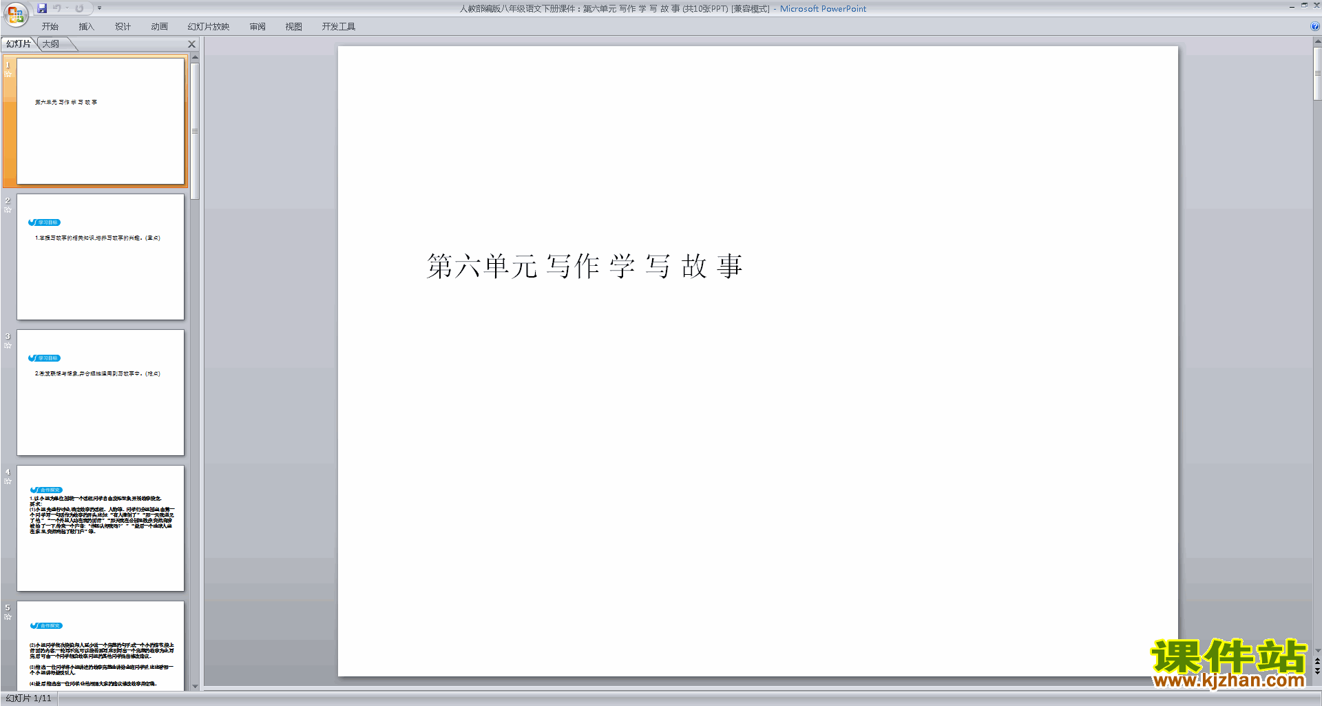 下载写作:学写故事ppt课件(部编本八年级下册语文)