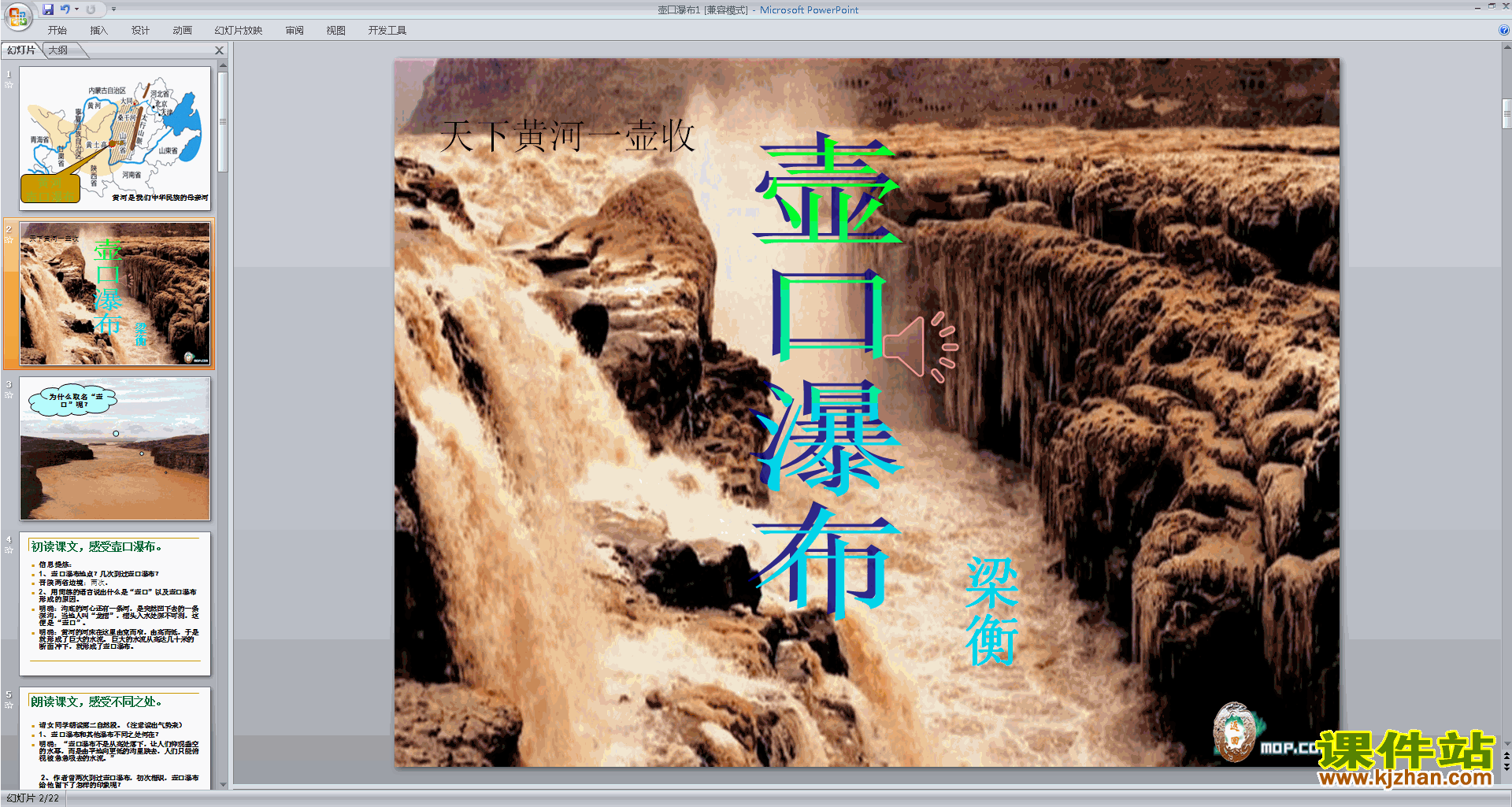 17.壶口瀑布ppt课件(部编本八年级下册新人教版语文）