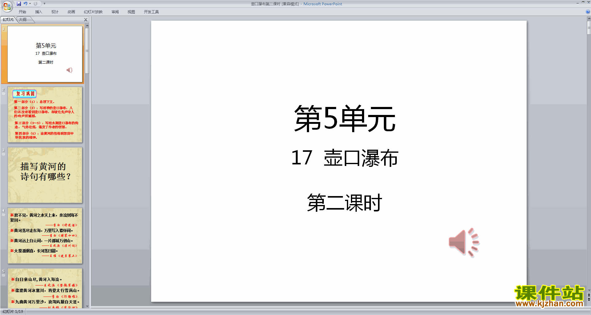 17.壶口瀑布ppt课件(部编本八年级下册语文）