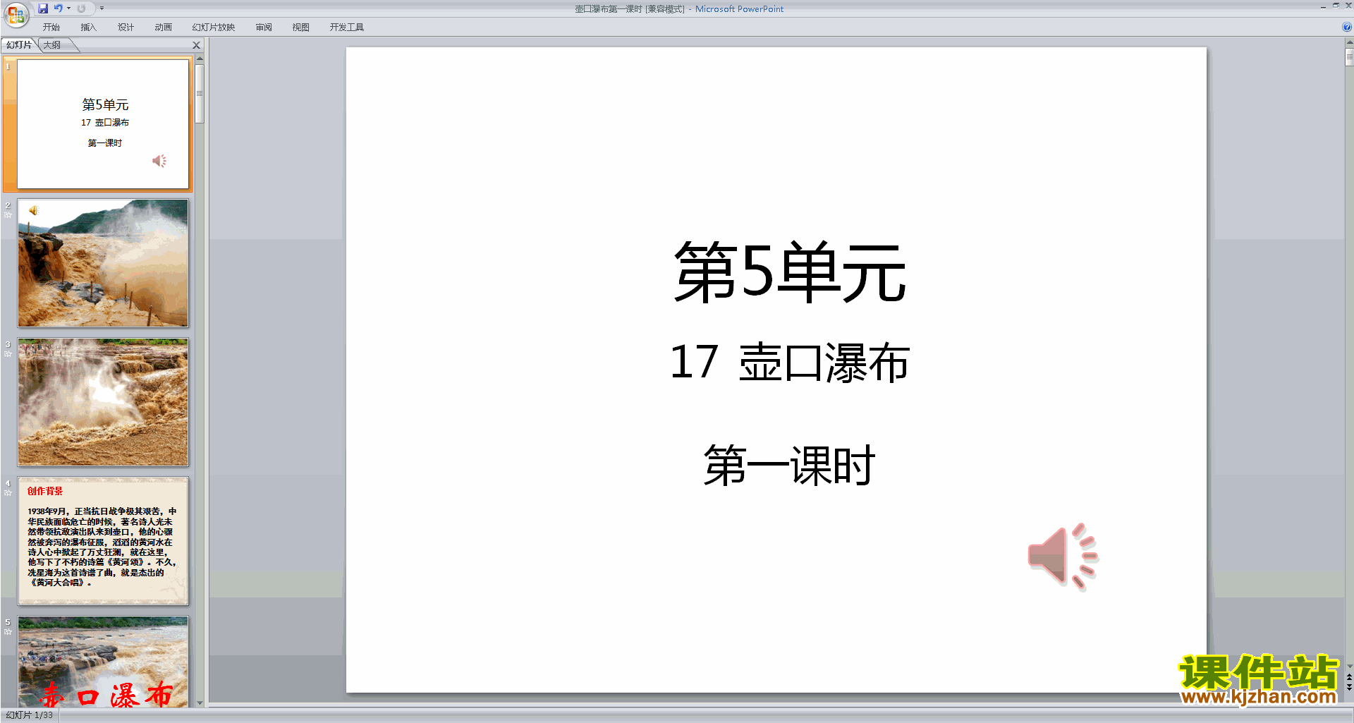 17.壶口瀑布ppt课件下载(八年级下册新人教版语文）