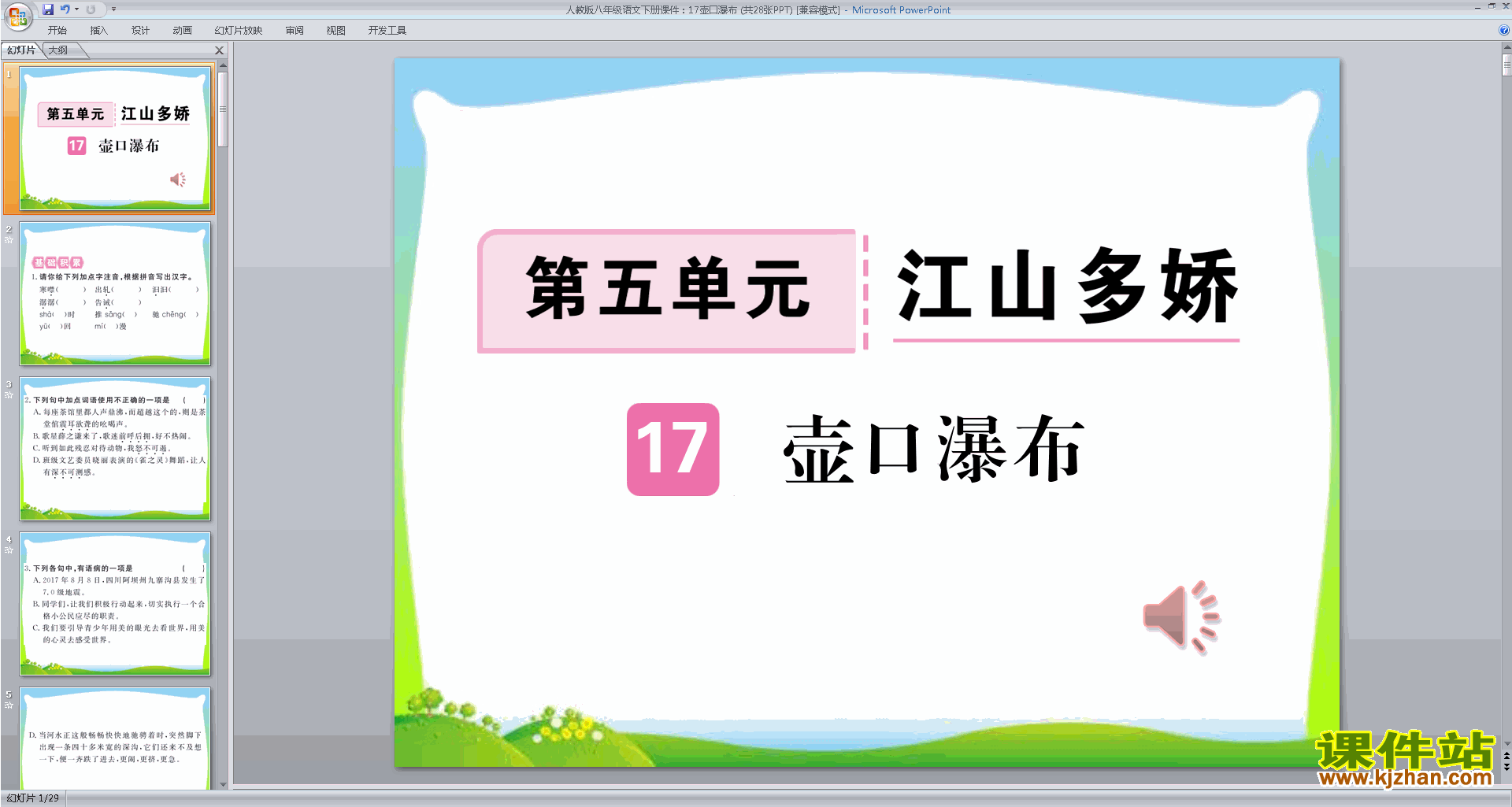 下载17.壶口瀑布ppt课件(部编本八年级下册语文）
