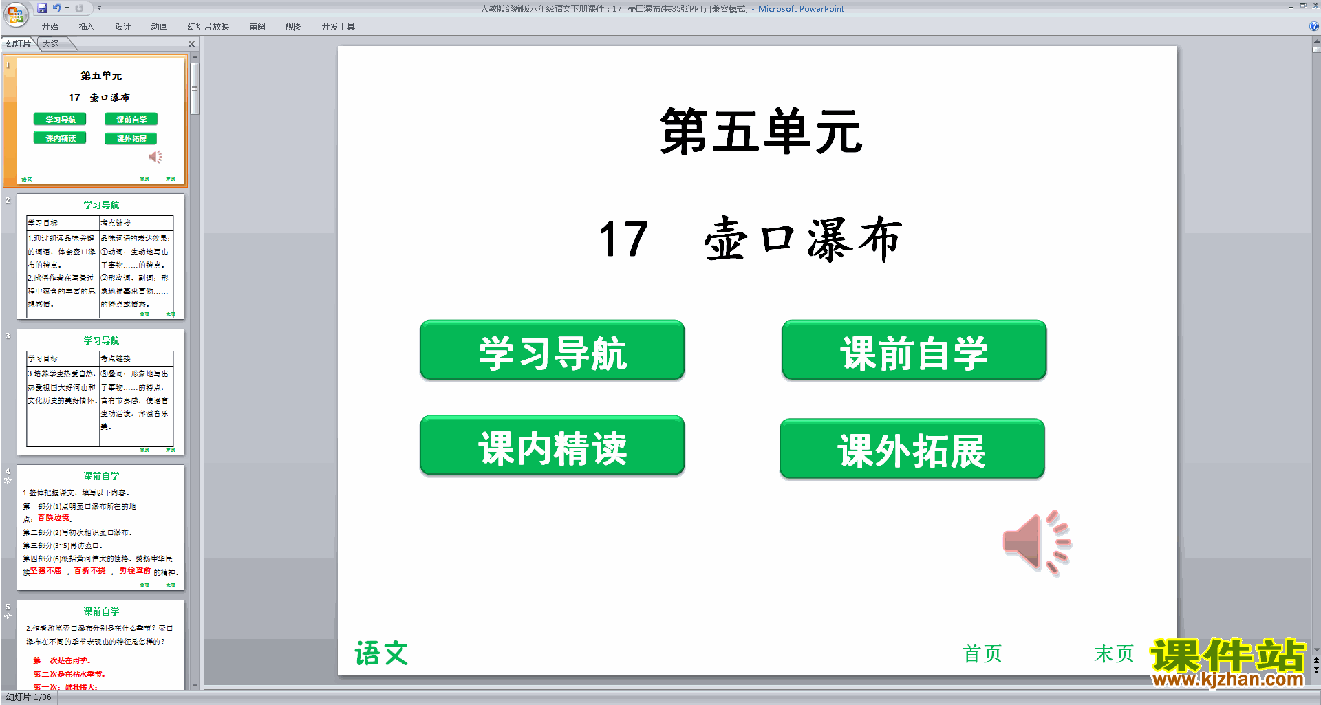 下载原创17.壶口瀑布ppt课件(部编本八年级下册语文）