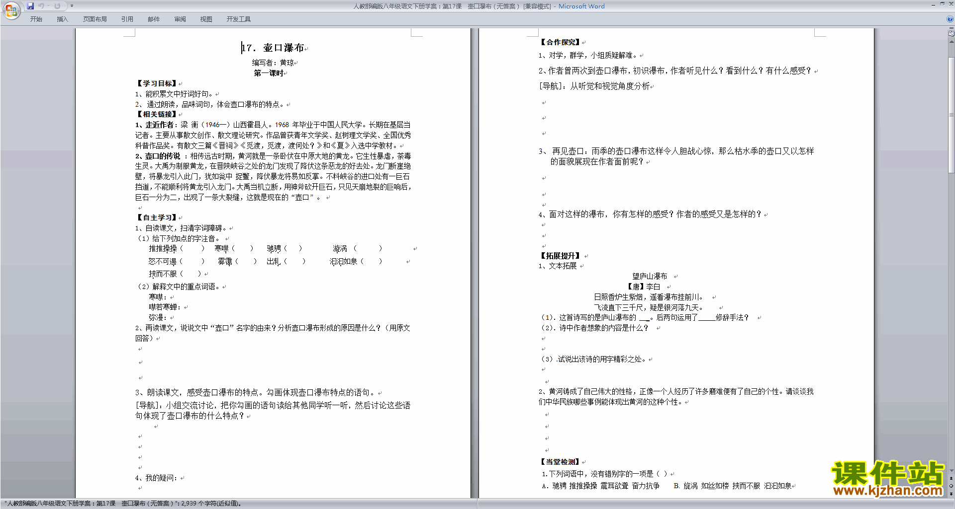 部编本八年级下册新人教版语文17.壶口瀑布教案教学设计