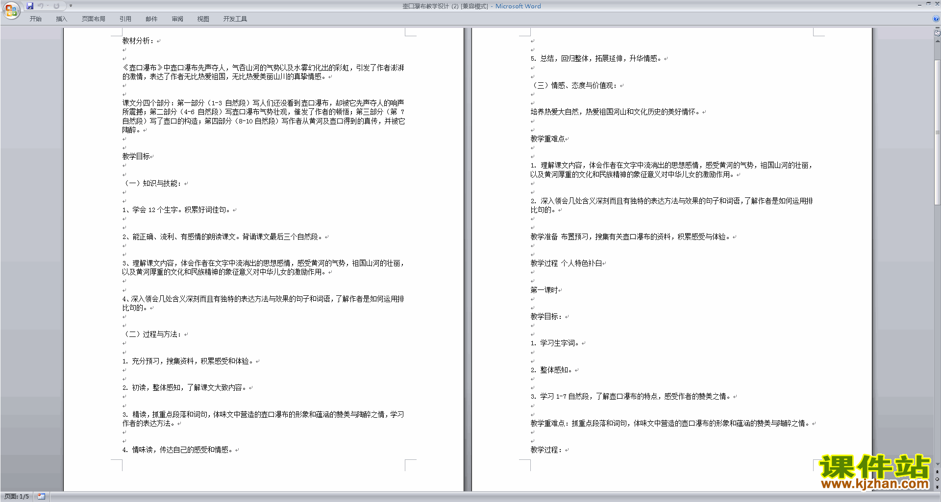八年级部编本下册语文17.壶口瀑布教案教学设计