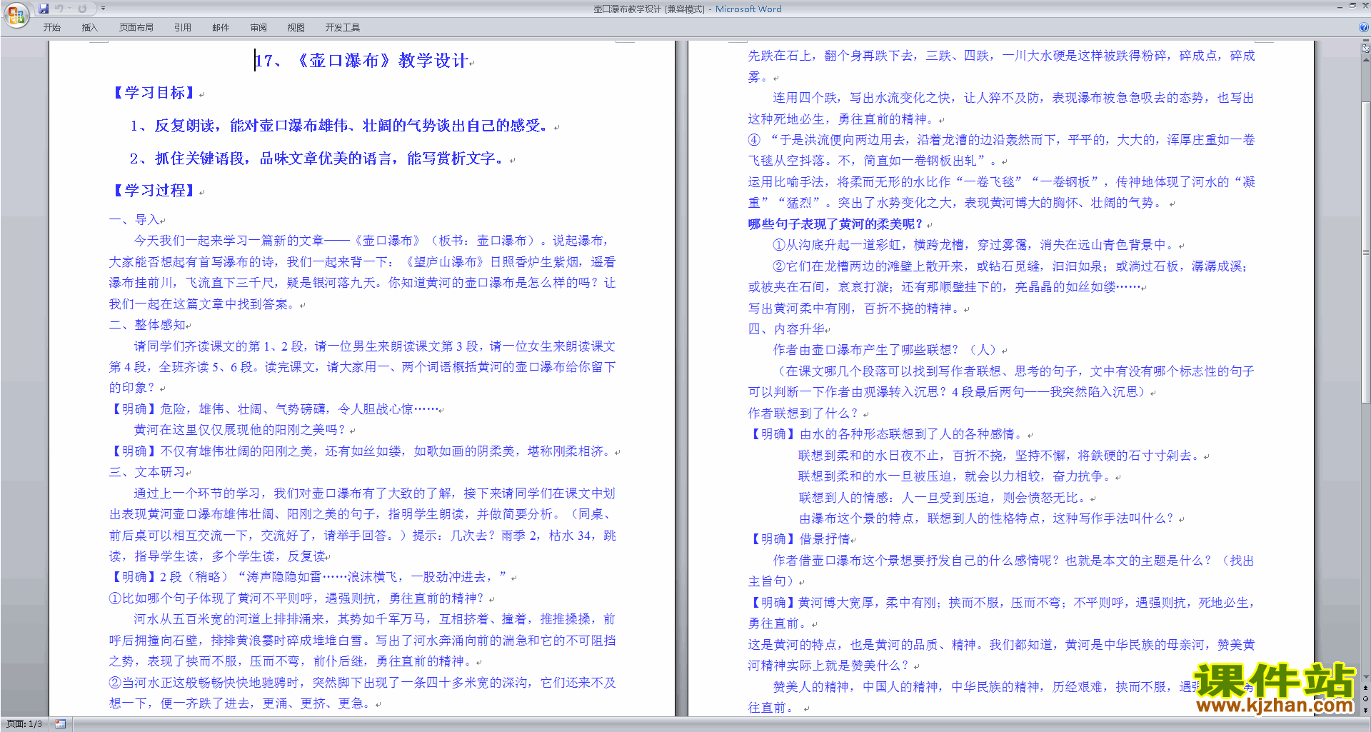 八年级下册新人教版语文精品17.壶口瀑布教案教学设计
