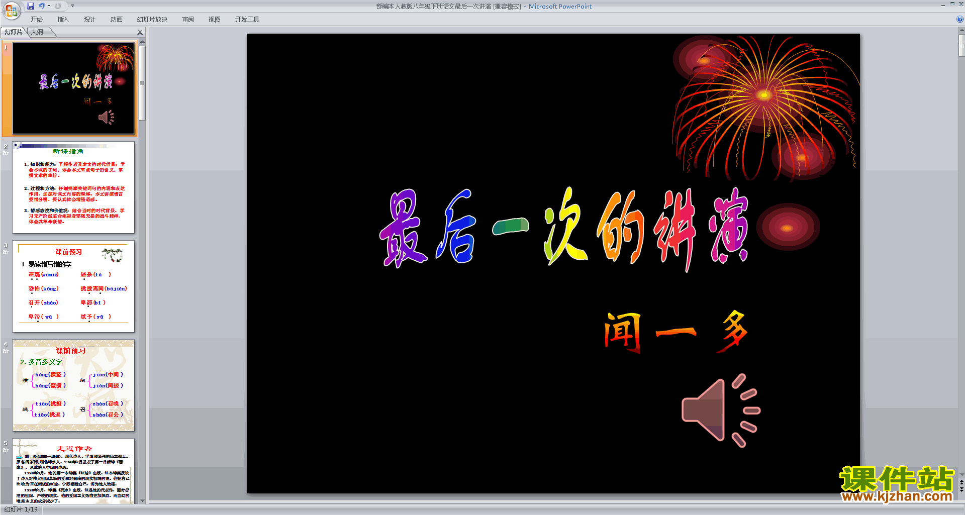 下载13.最后一次讲演ppt课件(部编本八下语文)