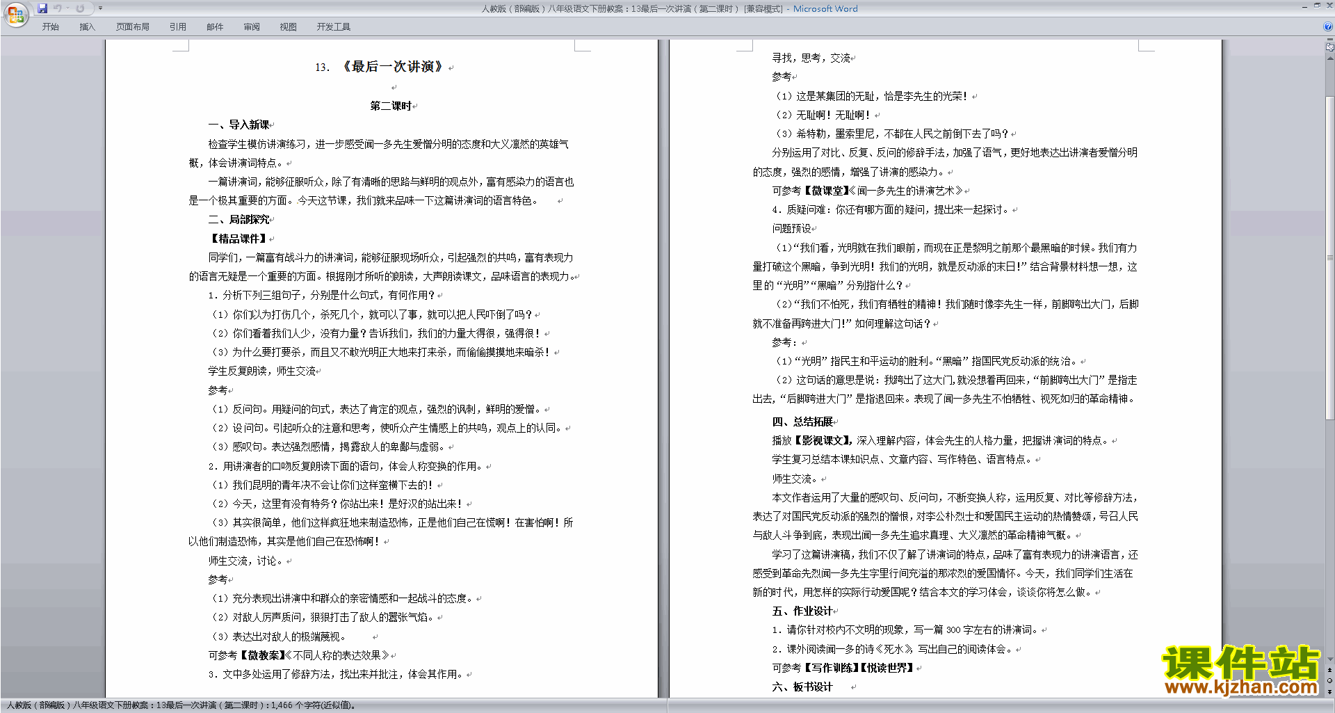下载教学原创13.最后一次讲演教案教学设计