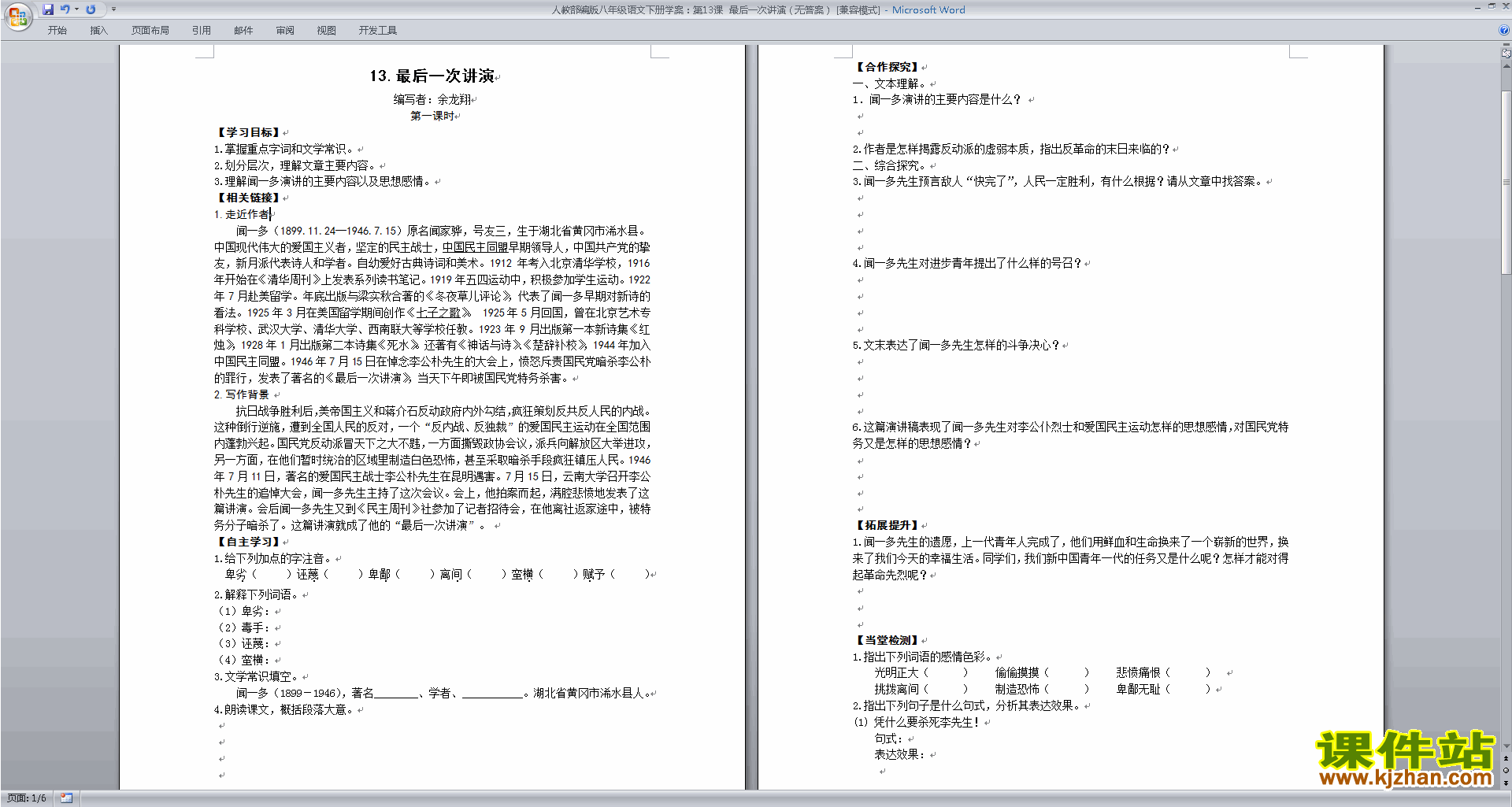 下载教研课13.最后一次讲演教学设计教案