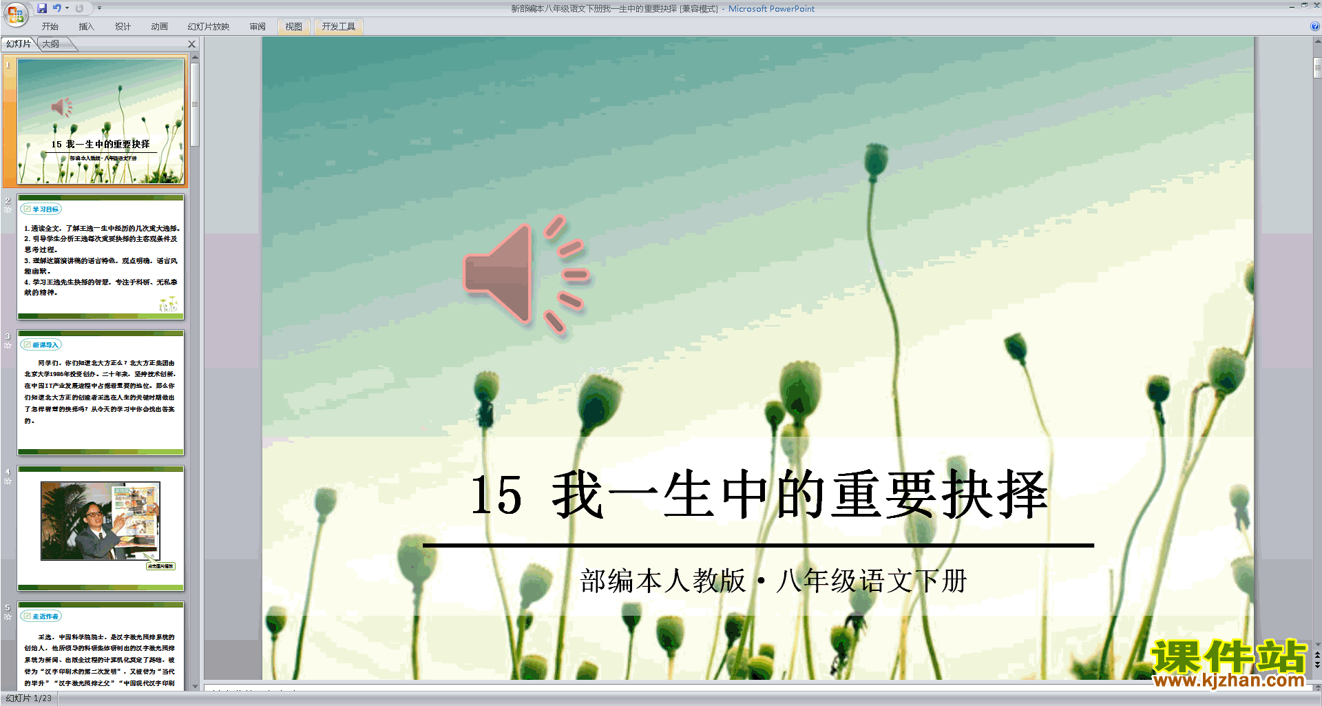 八年级下册人教版语文15.我一生中的重要抉择ppt课件