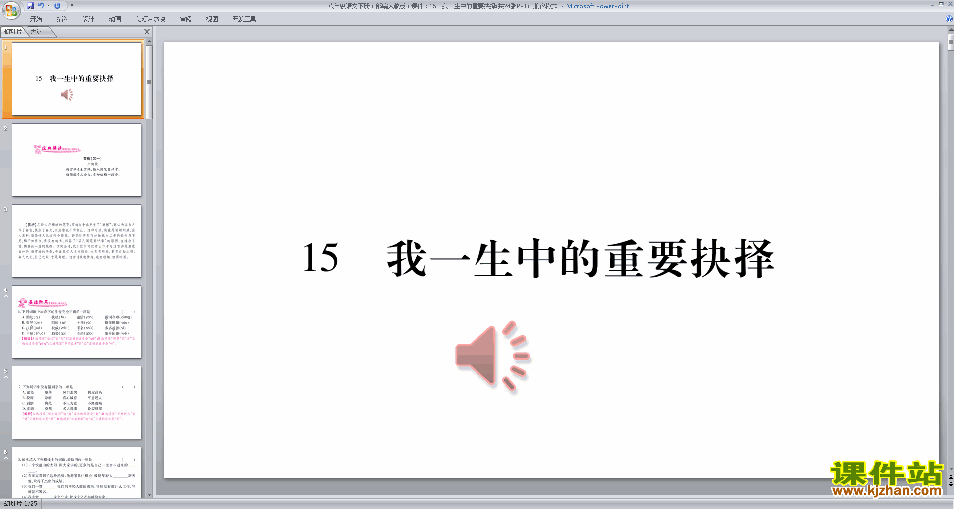 八下语文优质课15.我一生中的重要抉择ppt课件下载