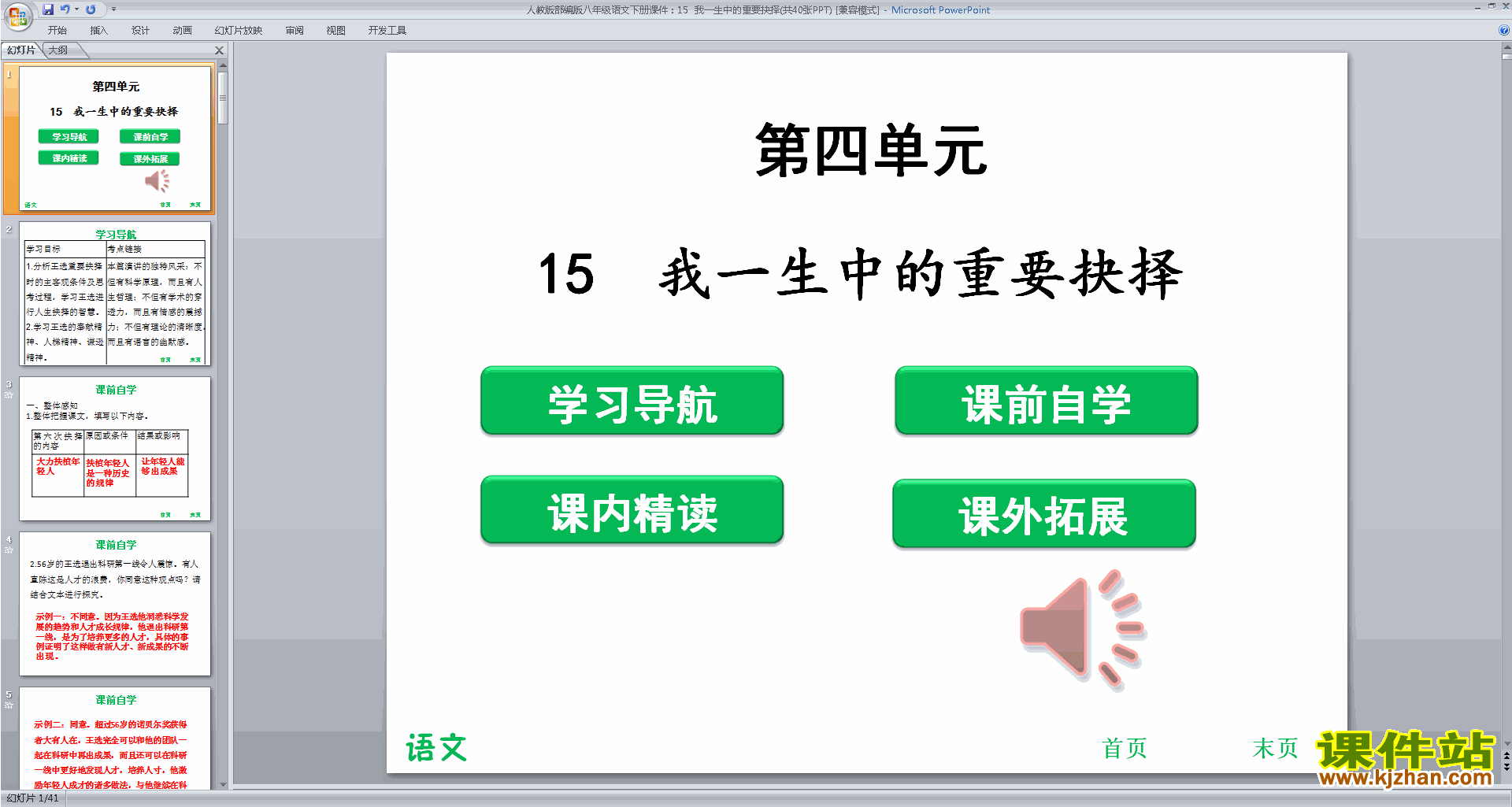 八年级下册新人教版语文15.我一生中的重要抉择ppt课件