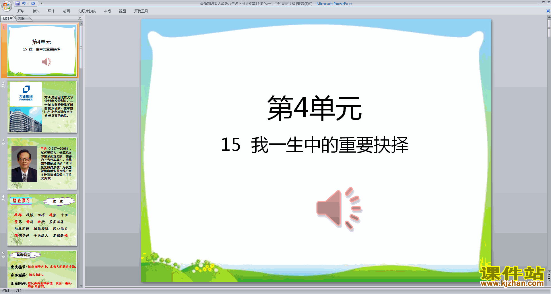 八年级下册部编本语文我一生中的重要抉择ppt课件