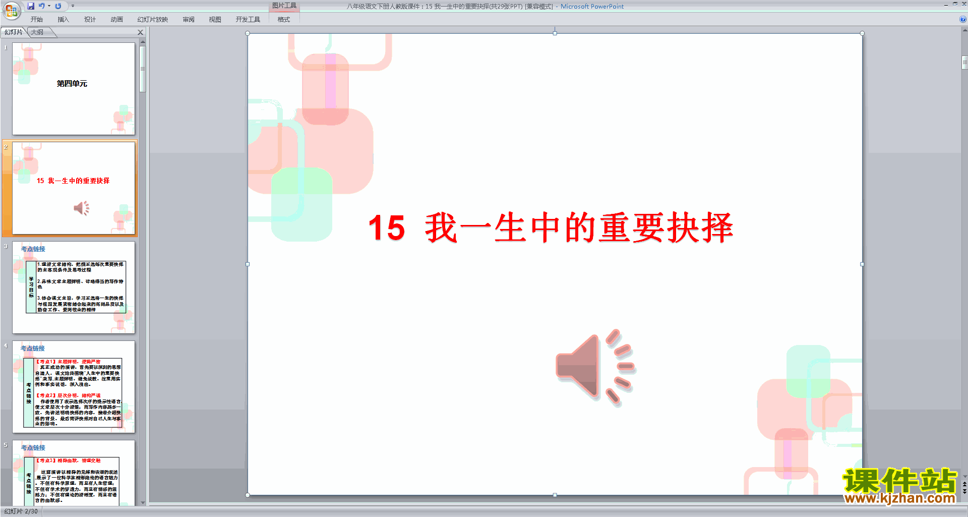 下载15.我一生中的重要抉择ppt课件(部编本八下语文)