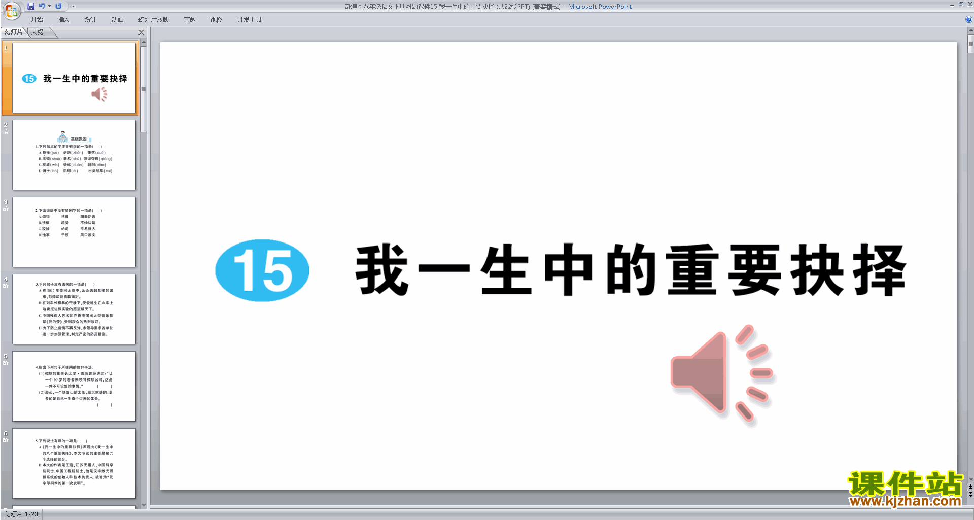 下载原创我一生中的重要抉择ppt课件(部编本八下语文）