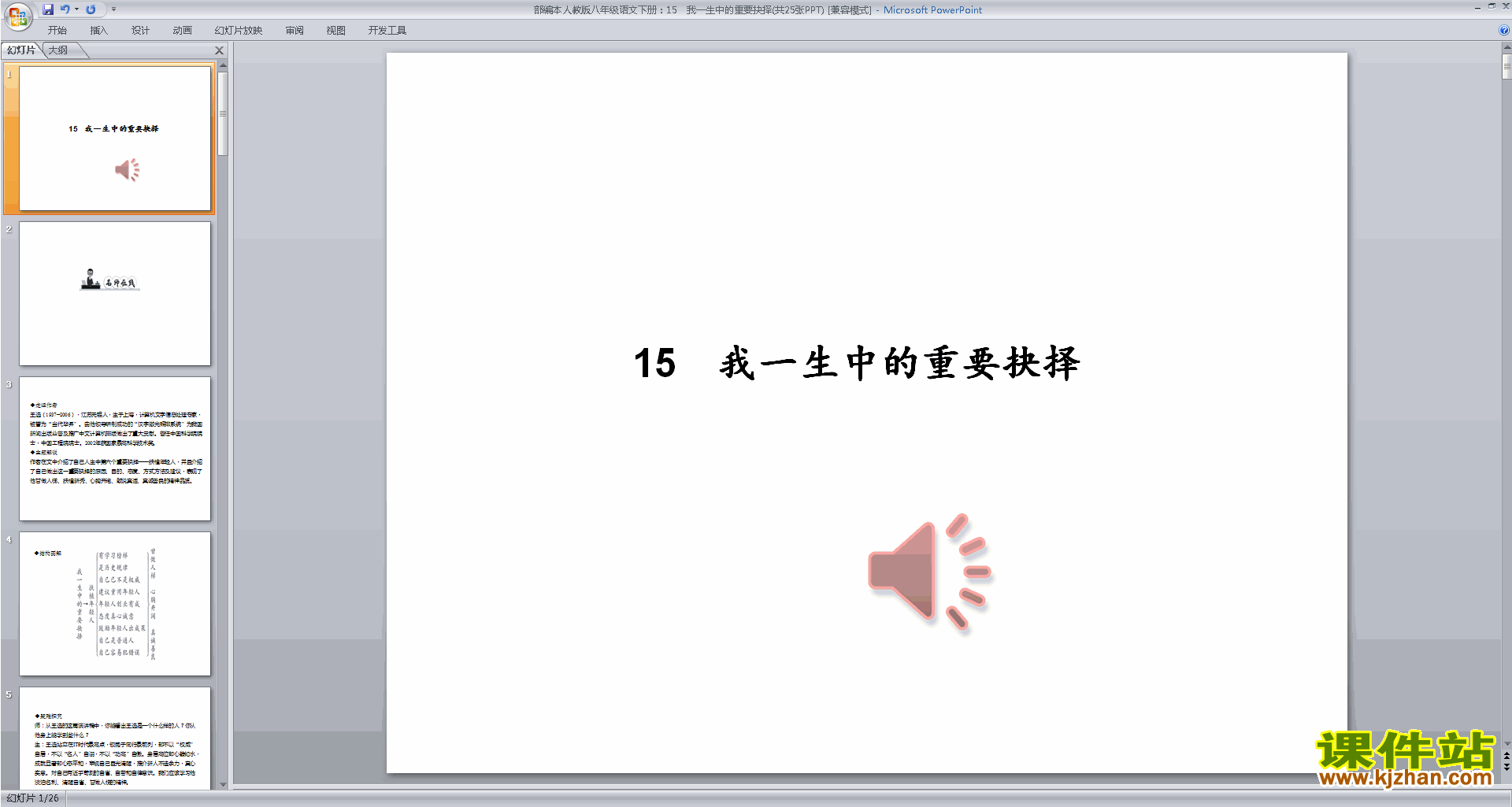 下载教学原创15.我一生中的重要抉择ppt课件