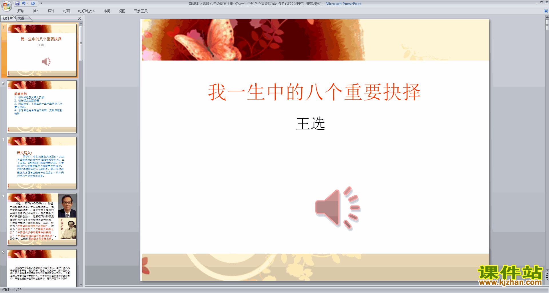 部编本八下新人教版语文15.我一生中的重要抉择ppt课件