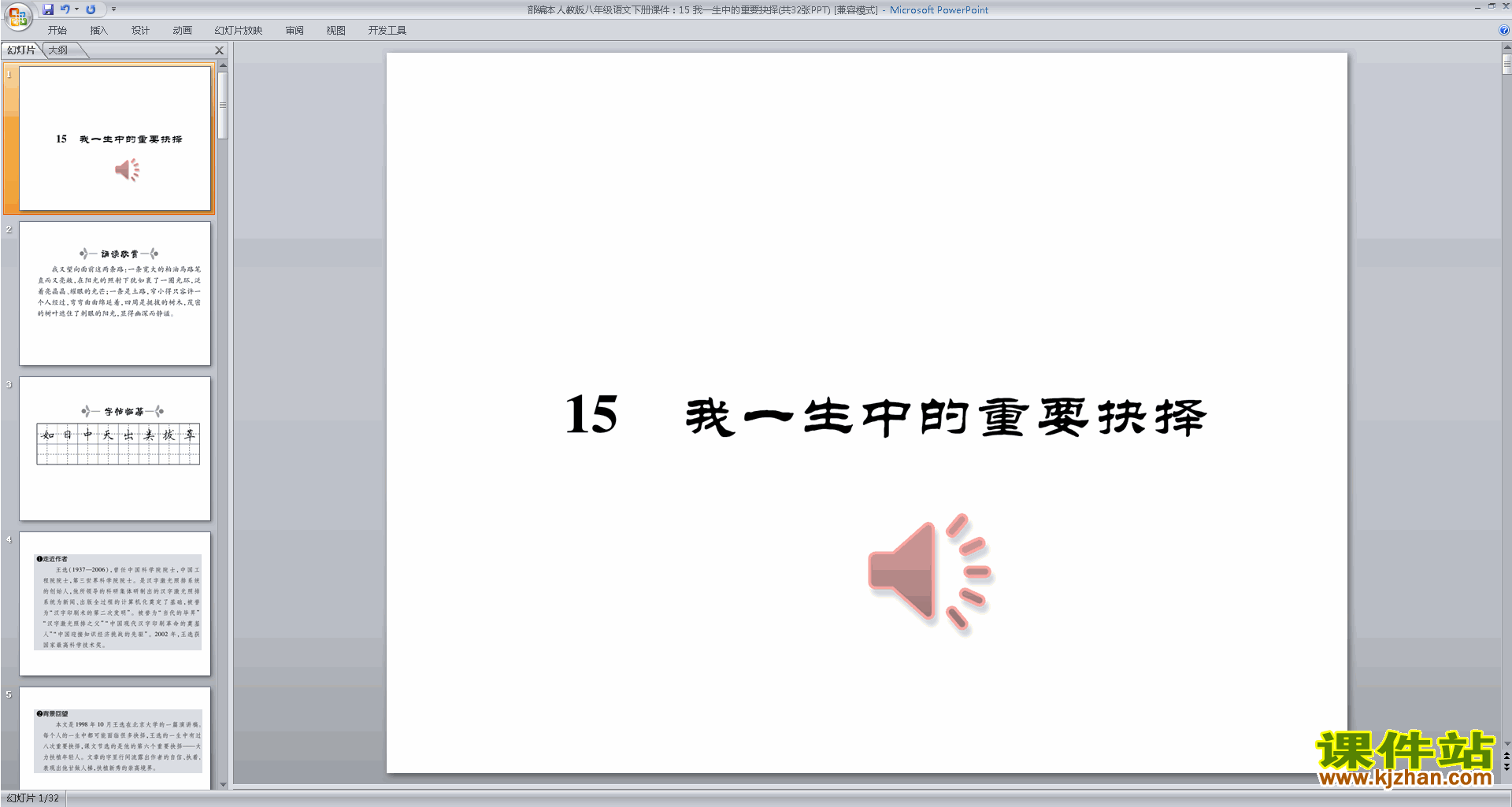 八下人教版语文精品15.我一生中的重要抉择ppt课件