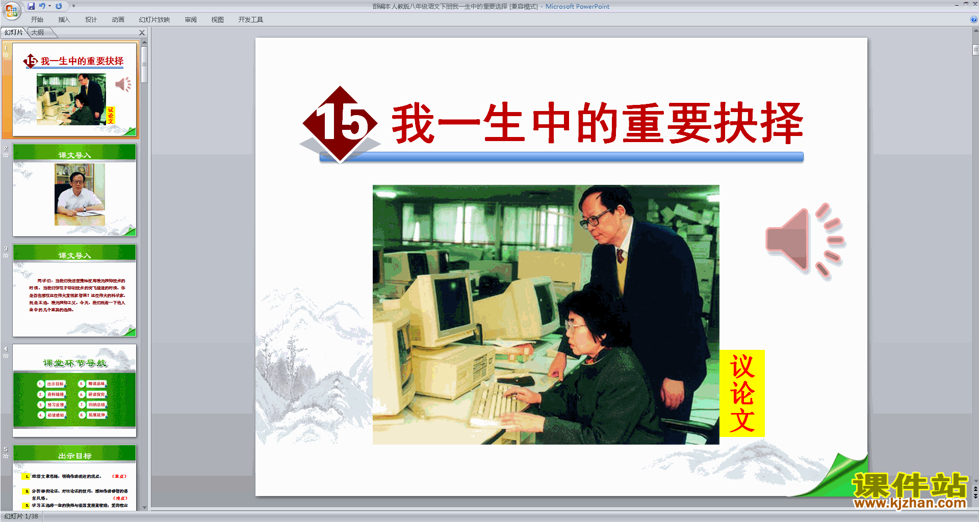 下载教研课15.我一生中的重要抉择ppt课件