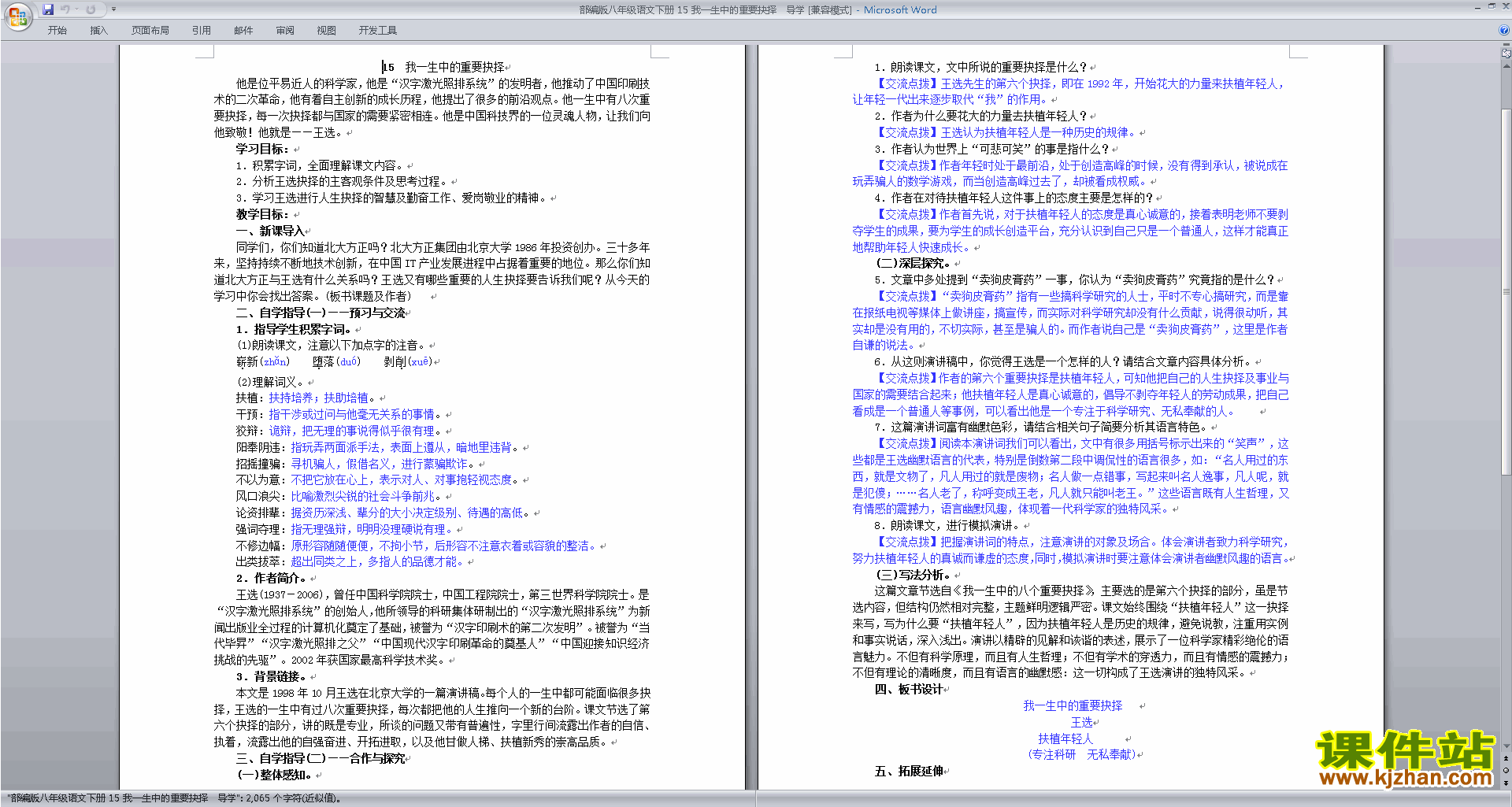 八年级下册语文公开课15.我一生中的重要抉择教学设计教案