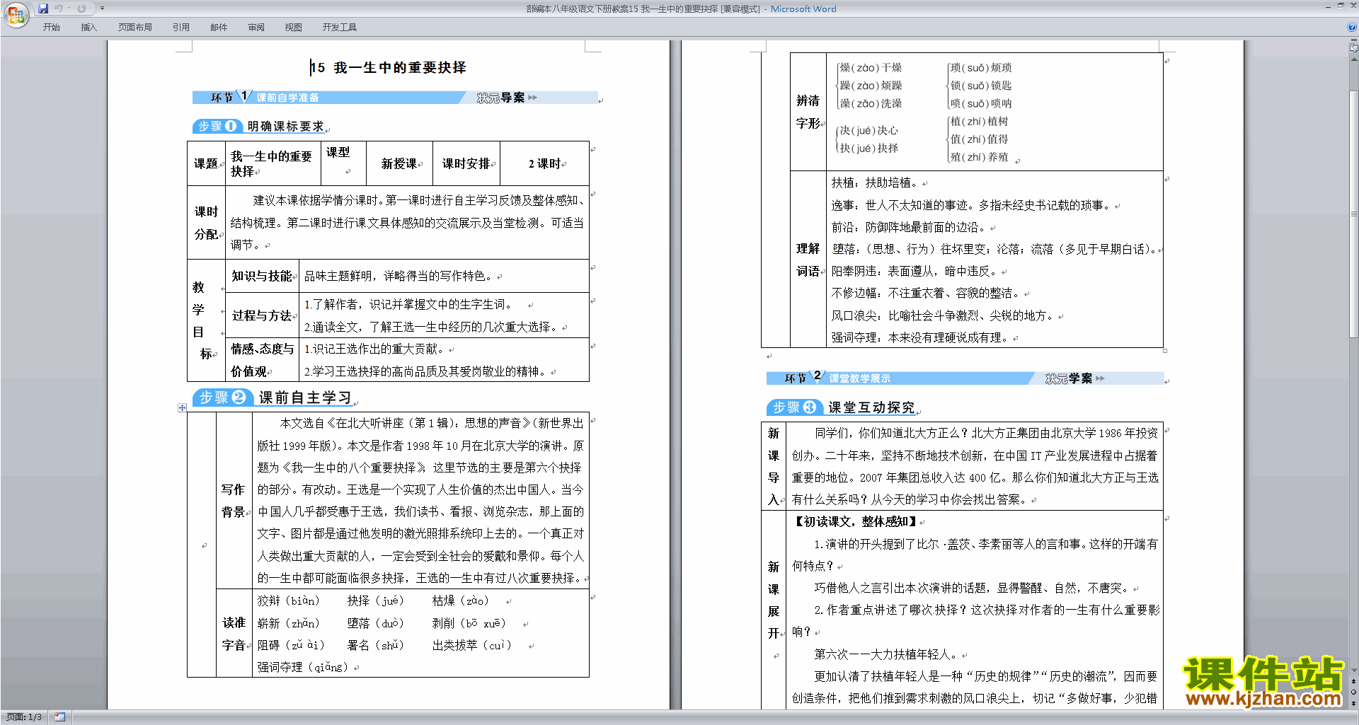 下载15.我一生中的重要抉择教案教学设计（部编本）