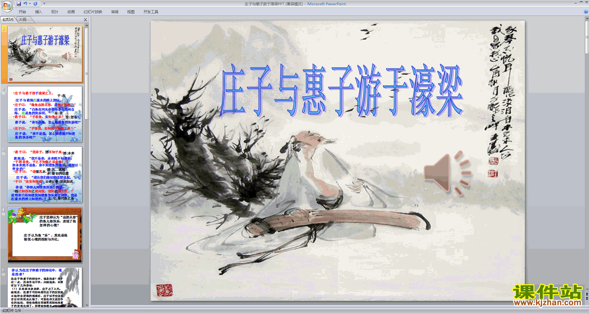 八年级下册新人教版语文庄子与惠子游于濠梁之上ppt课件