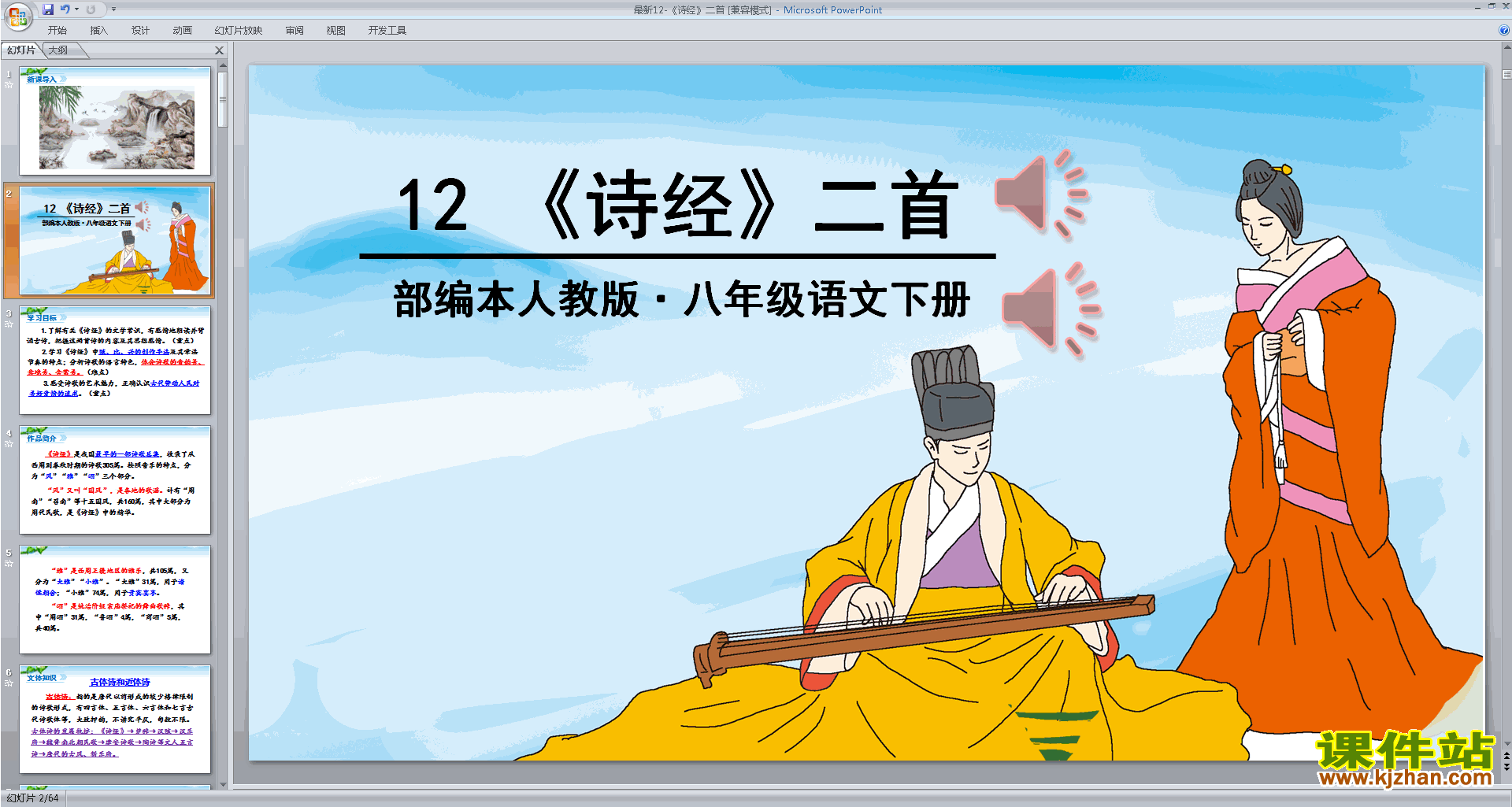下载12诗经二首ppt课件(部编本八下语文）