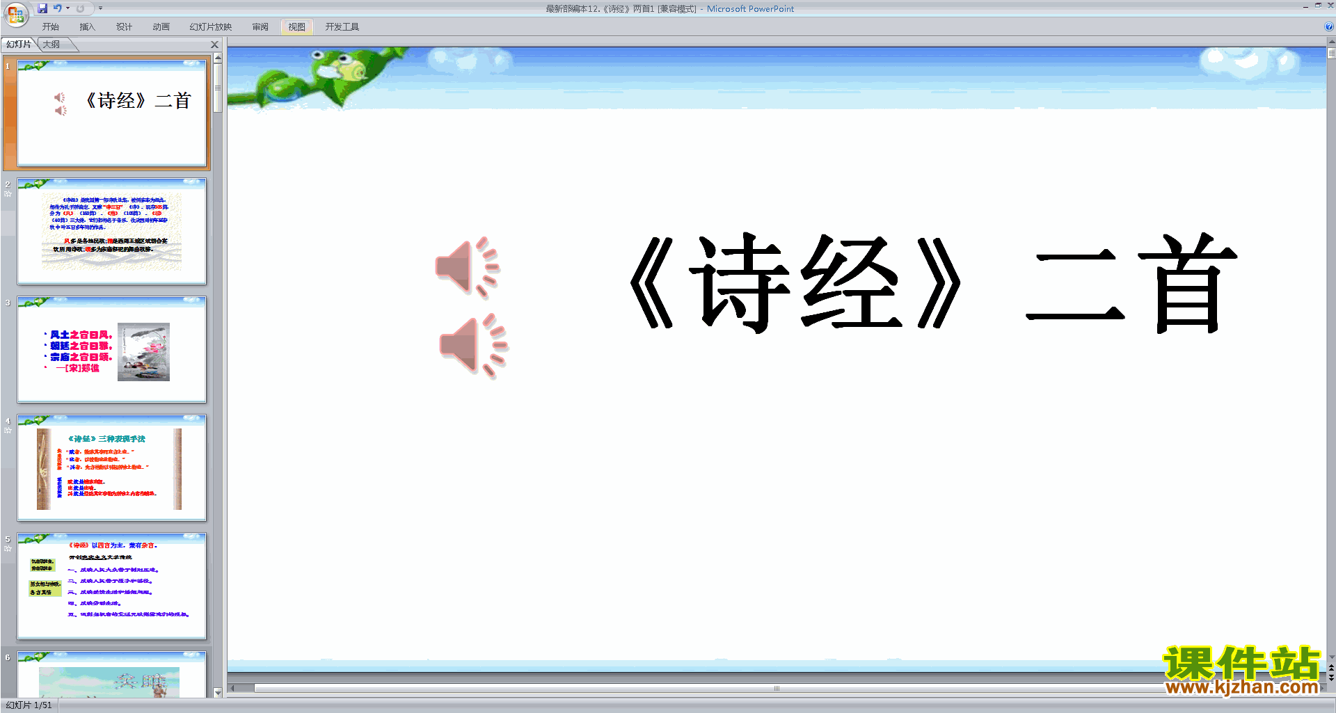 下载12诗经二首ppt课件(部编本八下语文)