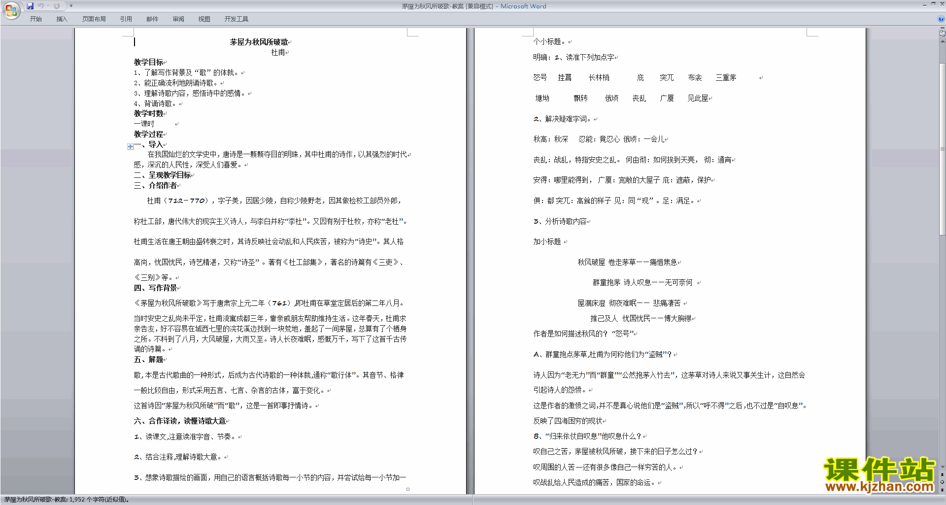 八下人教版语文茅屋为秋风所破歌教学设计教案下载