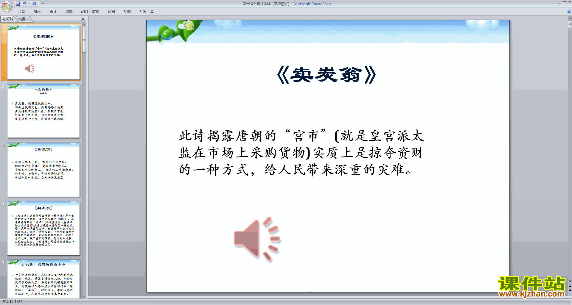 下载部编本八年级下册人教版语文教研课卖炭翁ppt课件