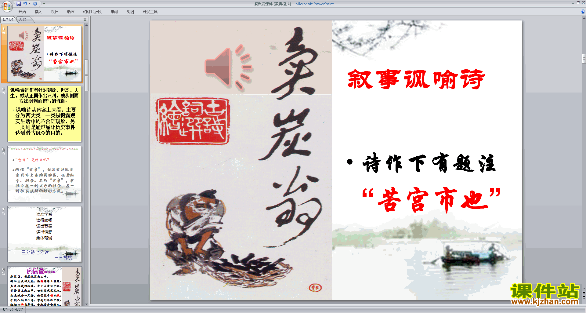 下载优质课卖炭翁ppt课件(部编本八年级下册语文）