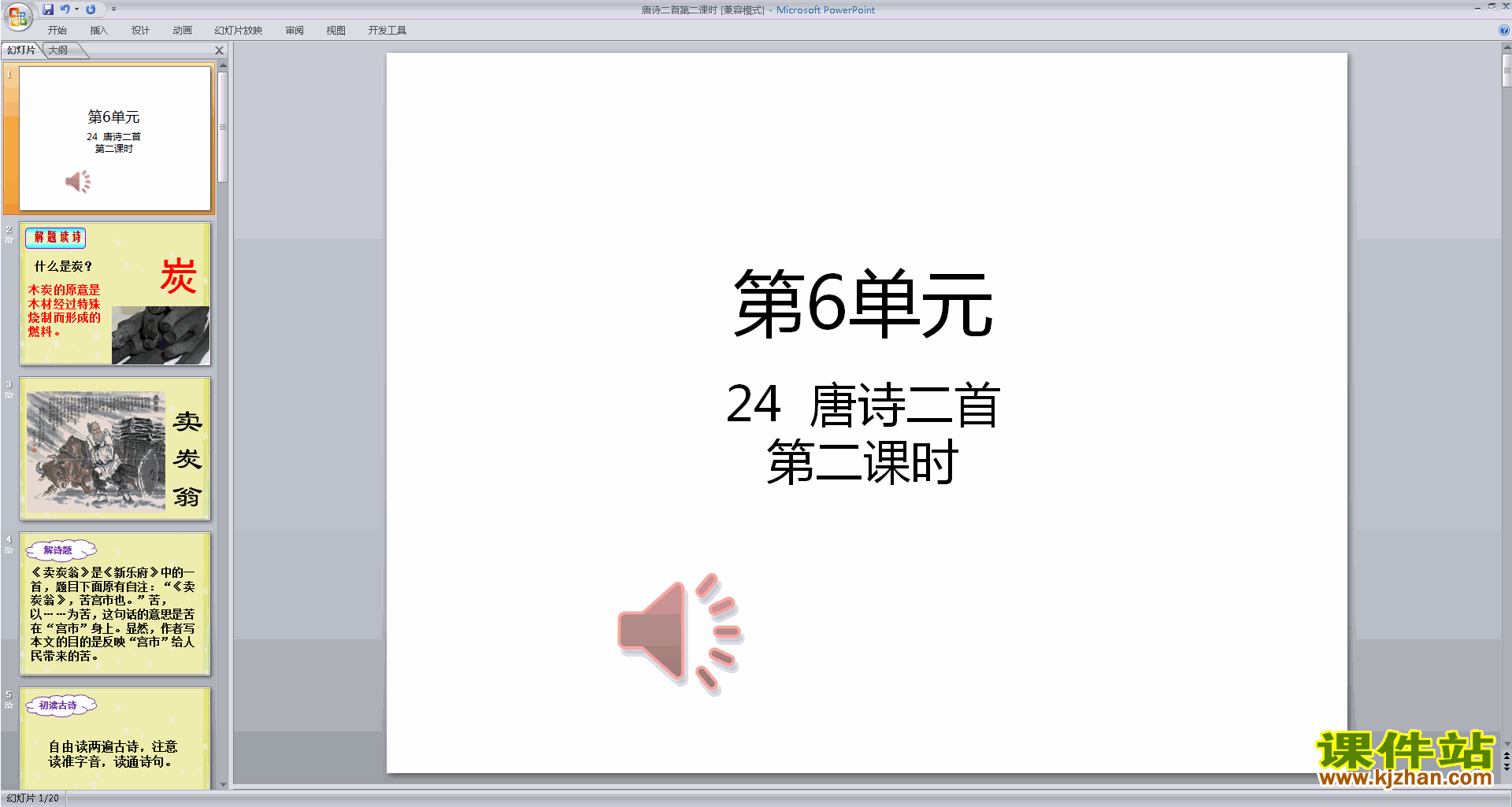 下载部编本八年级下册人教版语文卖炭翁ppt课件
